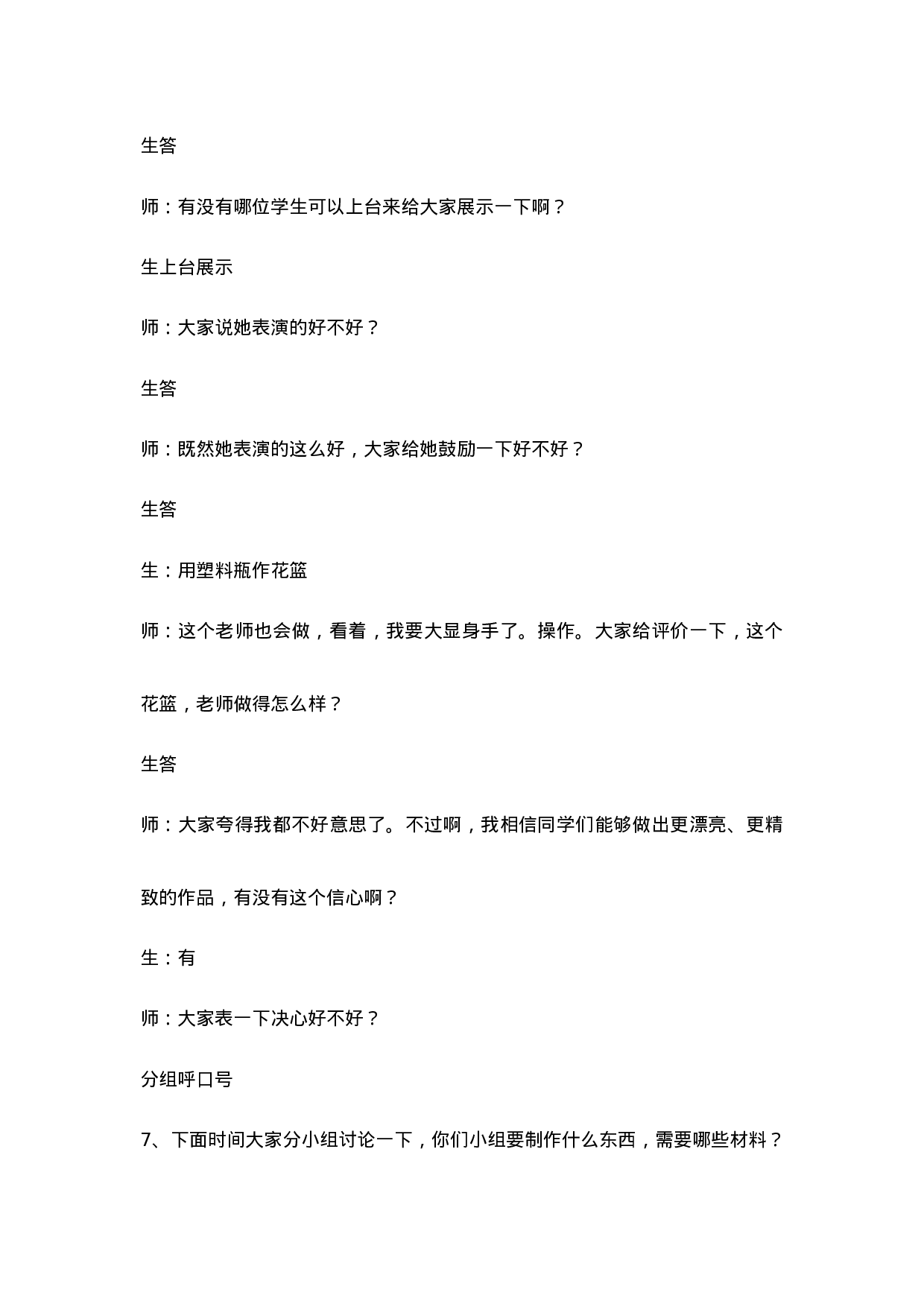 【变废为宝】主题班会-102e977c1015.doc 第4页