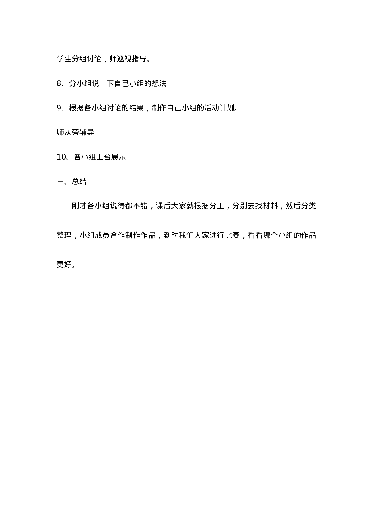 【变废为宝】主题班会-102e977c1015.doc 第5页