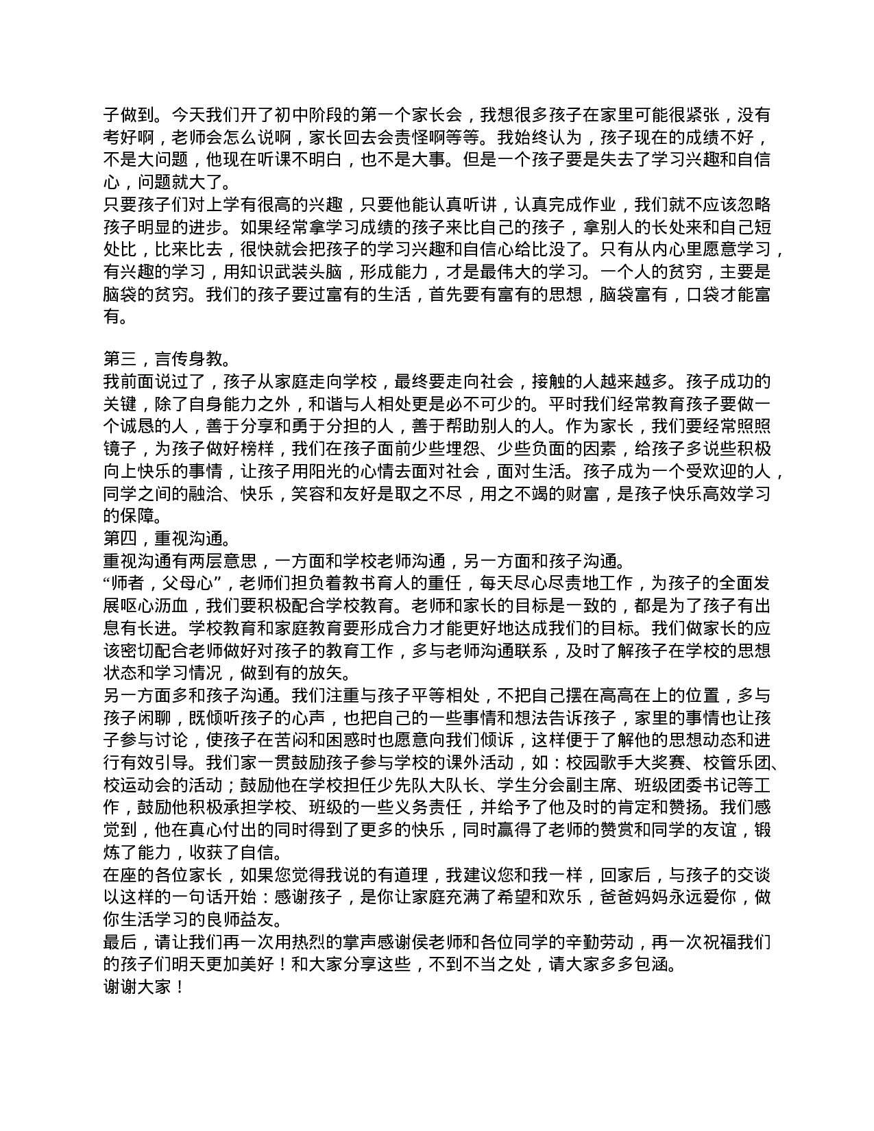 初一家长会家长发言稿.doc 第2页