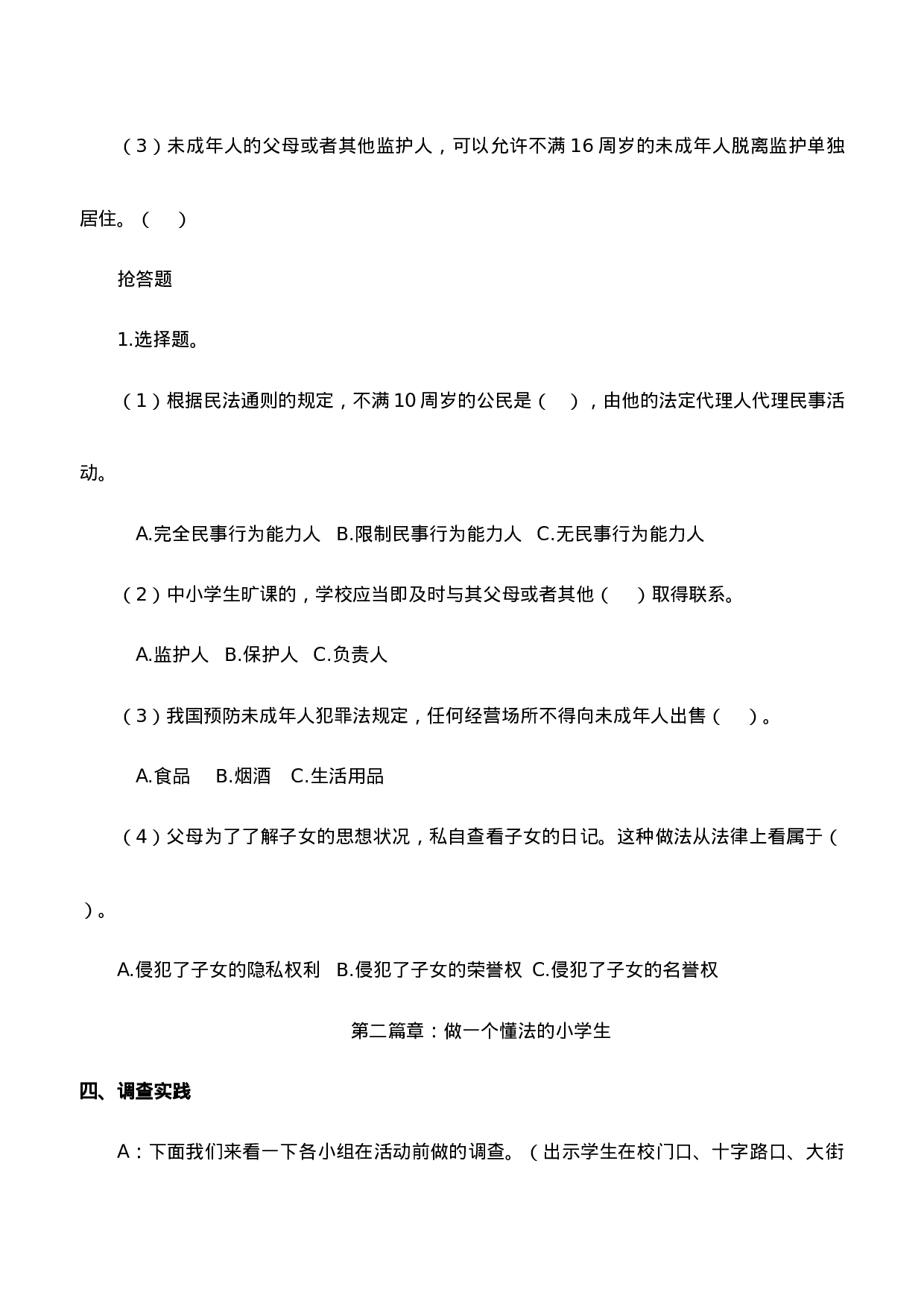 《遵纪守法与法同行》主题班会教案-9217d6a0ff86.doc 第4页