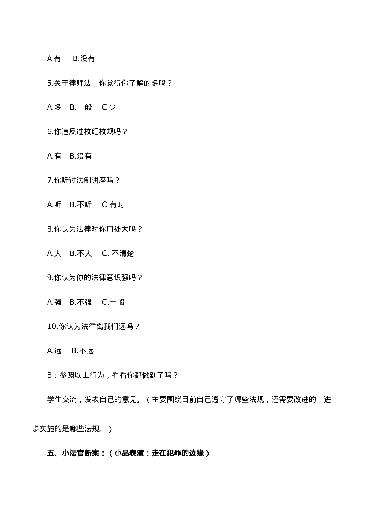 《遵纪守法与法同行》主题班会教案-9217d6a0ff86.doc 第6页