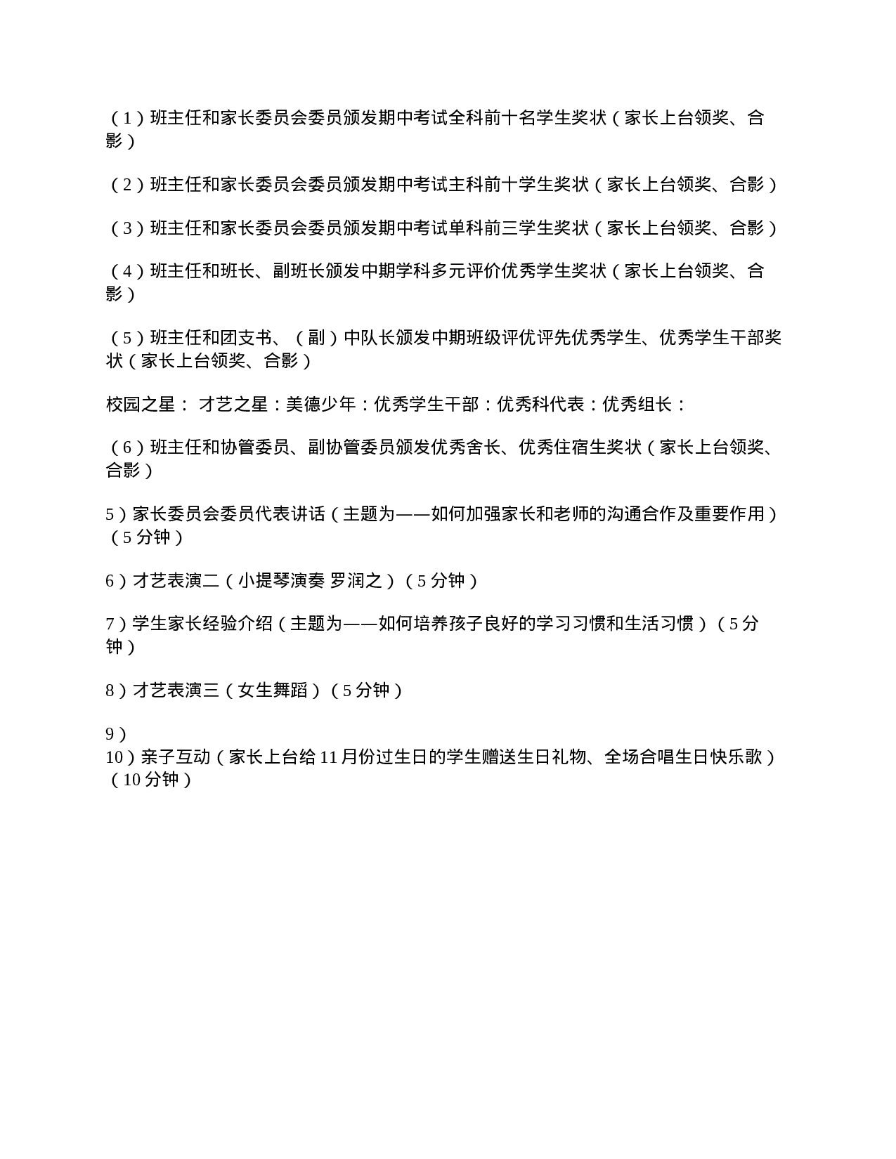 初一家长会活动策划.doc 第2页