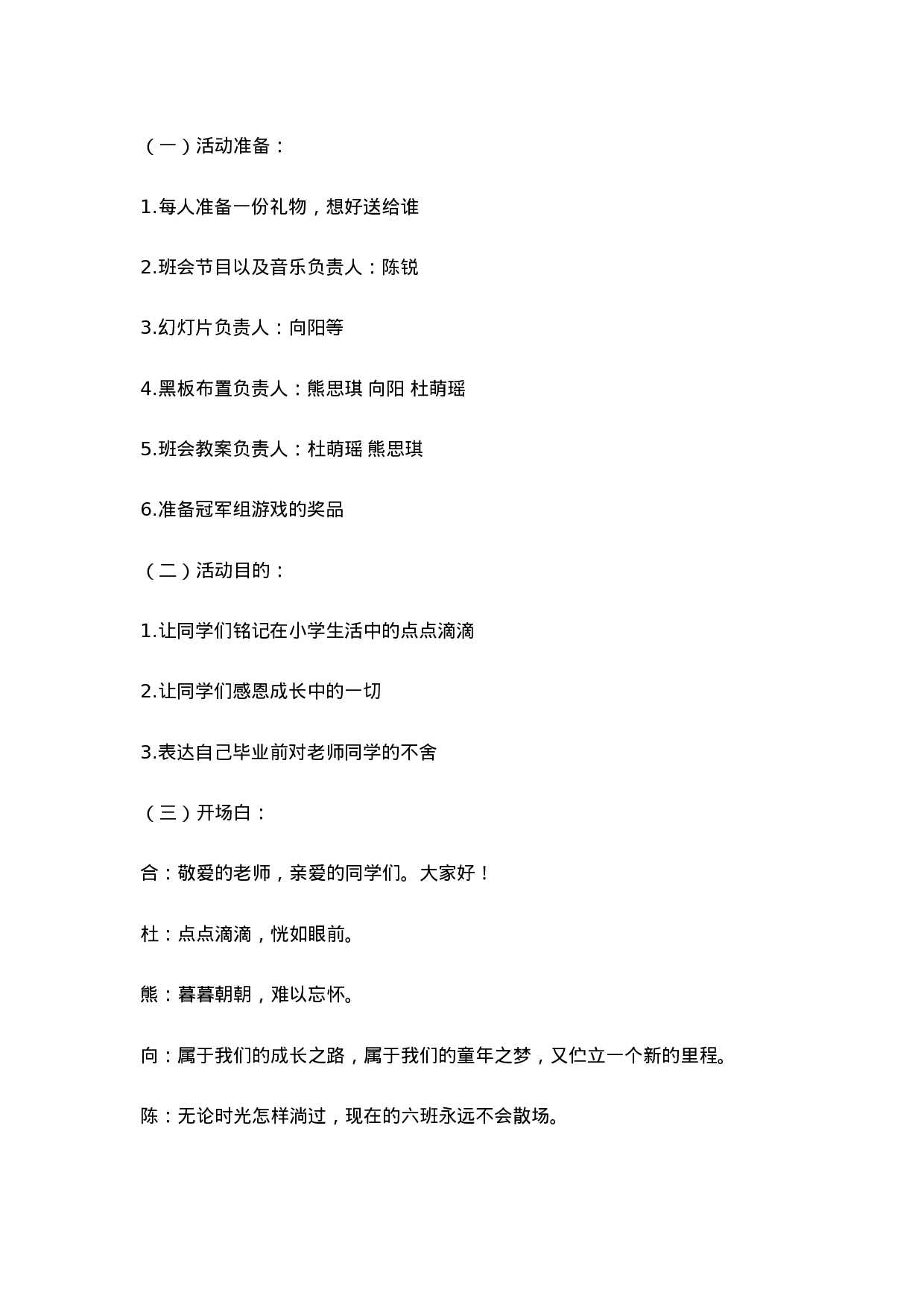 《这个夏天不说再见》毕业班会教案-9ee54c2ec3b6.doc 第1页