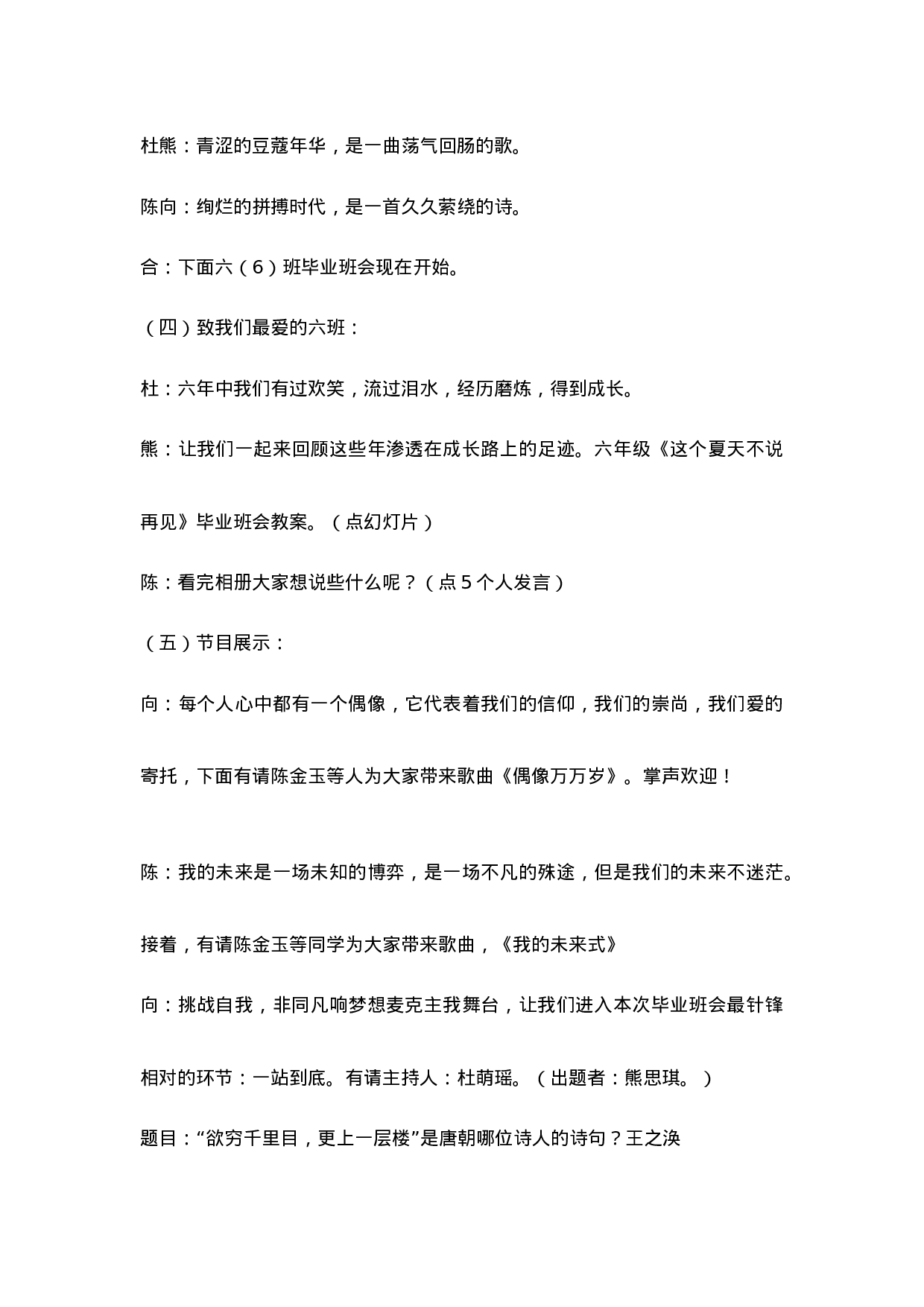 《这个夏天不说再见》毕业班会教案-9ee54c2ec3b6.doc 第2页