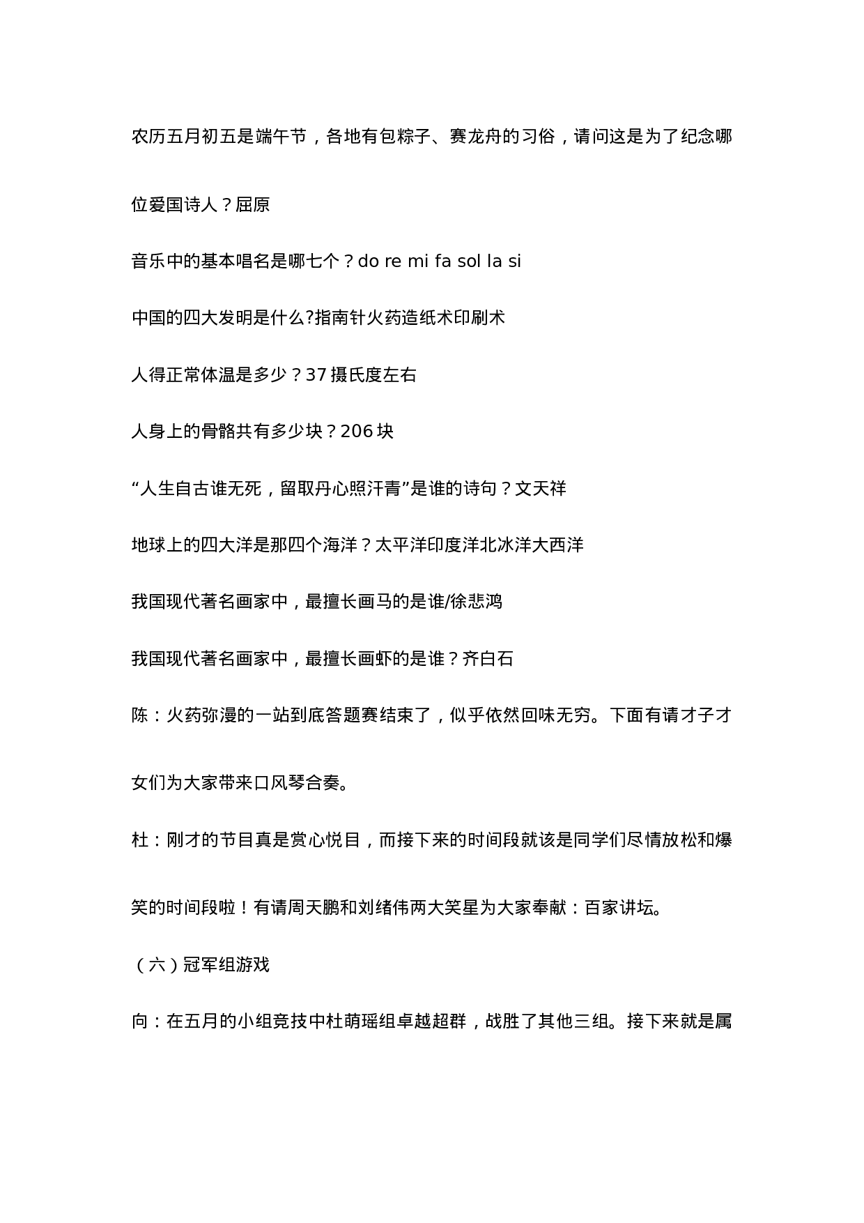 《这个夏天不说再见》毕业班会教案-9ee54c2ec3b6.doc 第5页