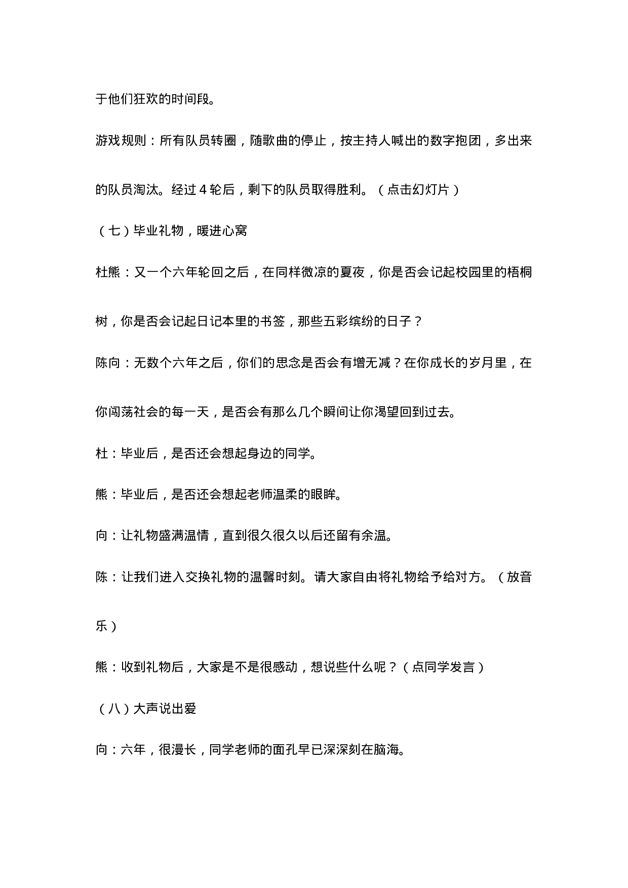 《这个夏天不说再见》毕业班会教案-9ee54c2ec3b6.doc 第6页