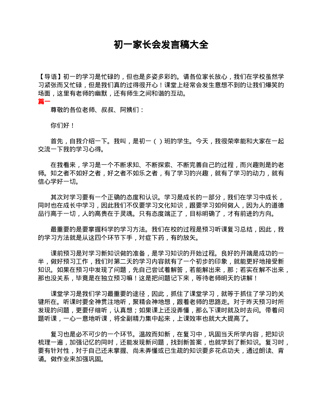 初一家长会发言稿大全.doc 第1页