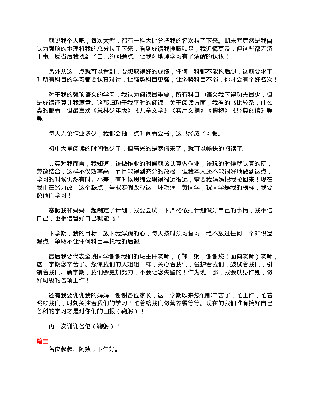 初一家长会发言稿大全.doc 第3页