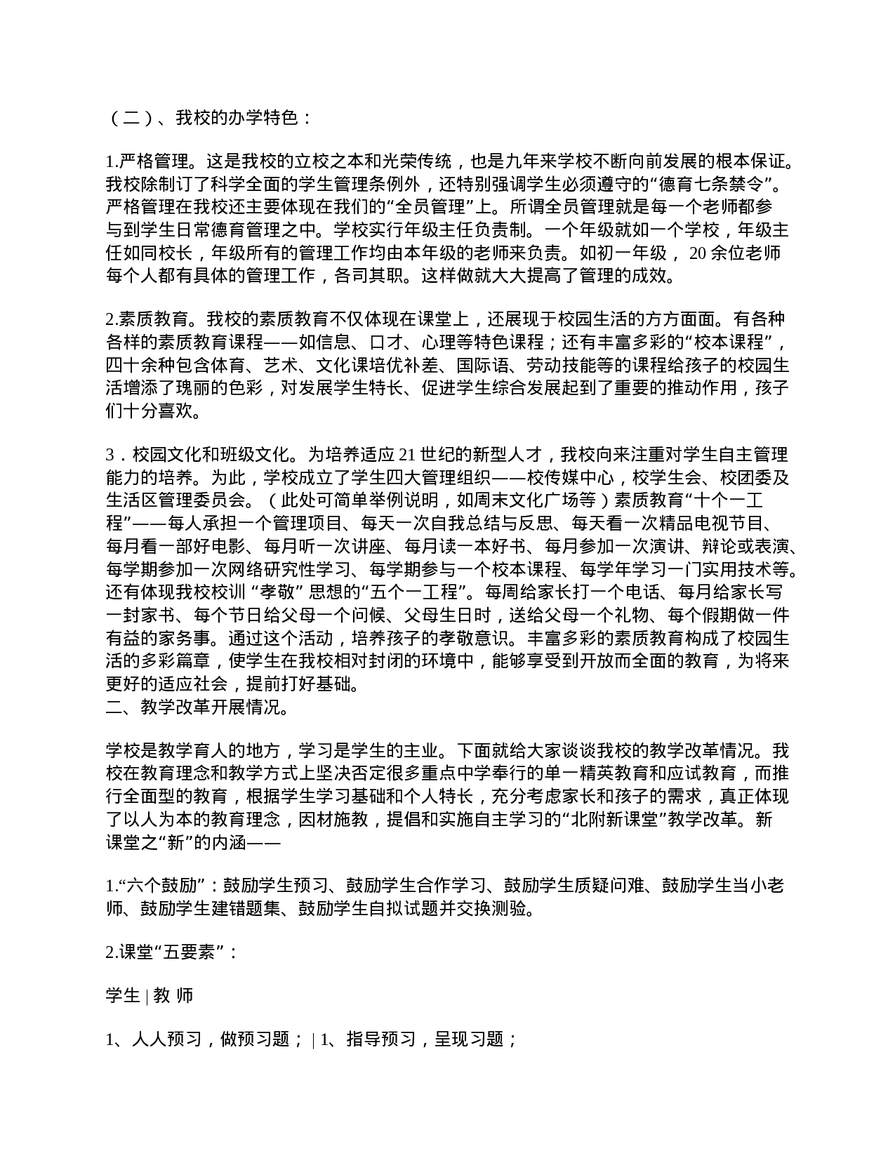 初一家长会班主任发言稿-cb12c2d3237e.doc 第2页