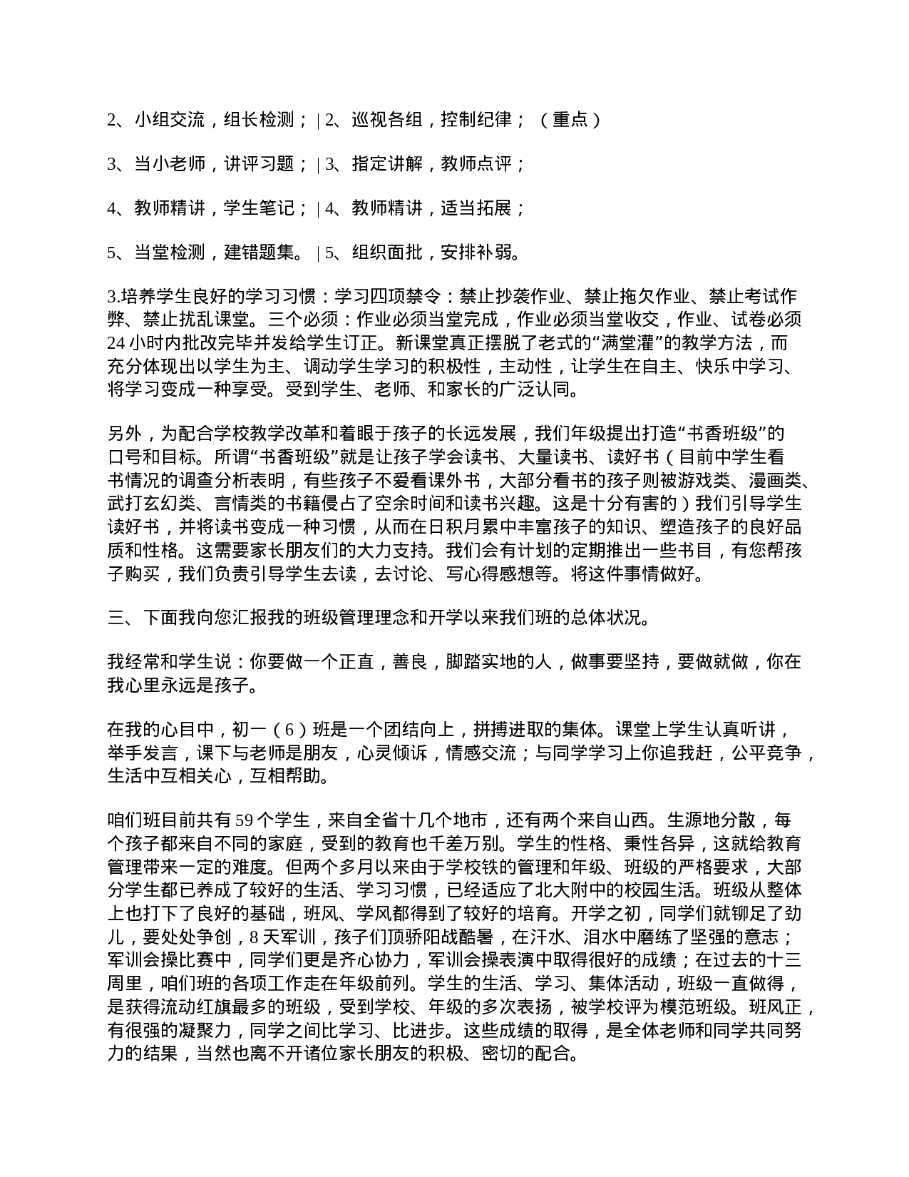 初一家长会班主任发言稿-cb12c2d3237e.doc 第3页