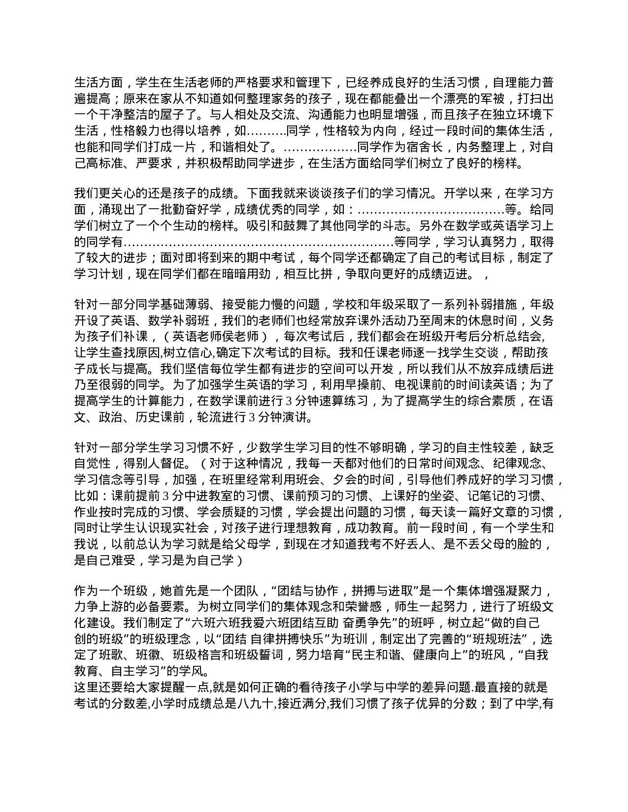 初一家长会班主任发言稿-cb12c2d3237e.doc 第4页