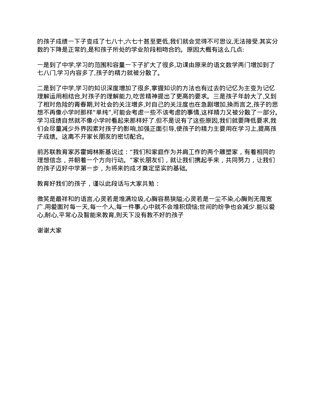 初一家长会班主任发言稿-cb12c2d3237e.doc 第5页