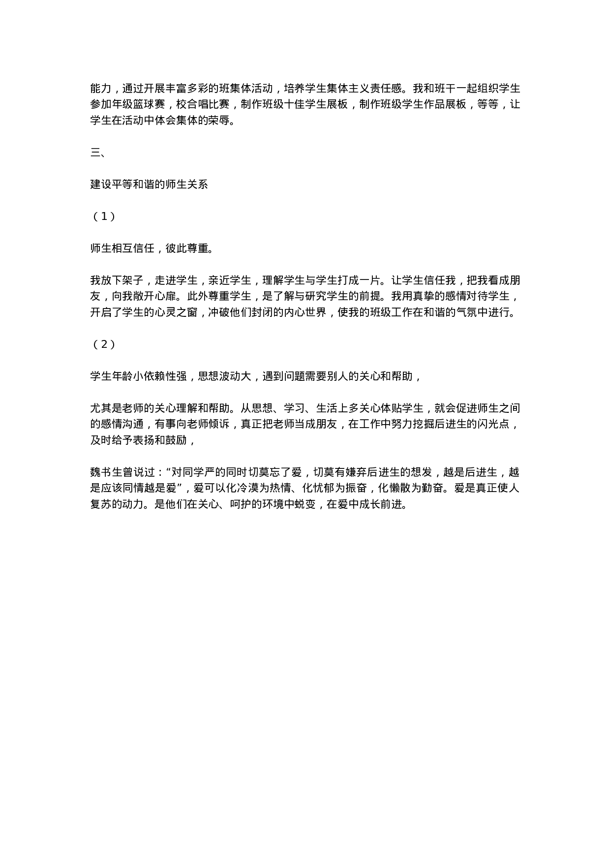 初一班主任工作总结汇报-0ccceef64539.docx 第2页