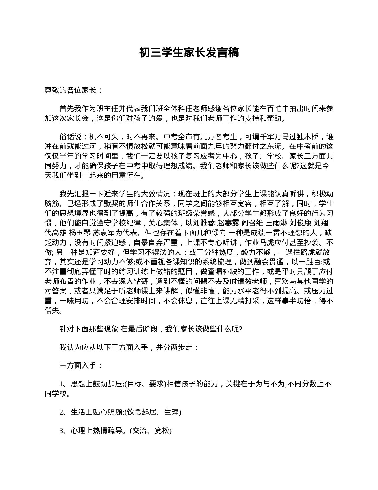 初三学生家长发言稿.doc 第1页