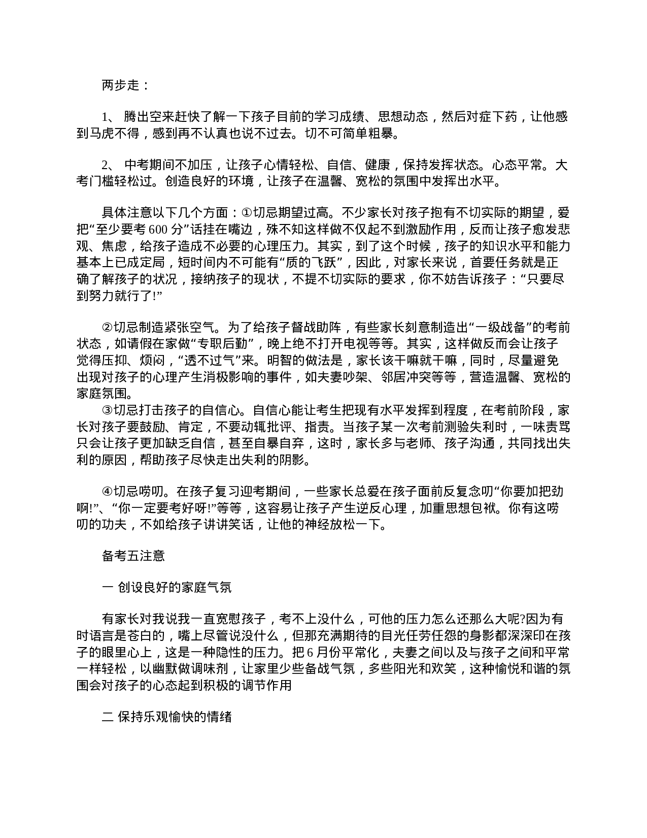 初三学生家长发言稿.doc 第2页