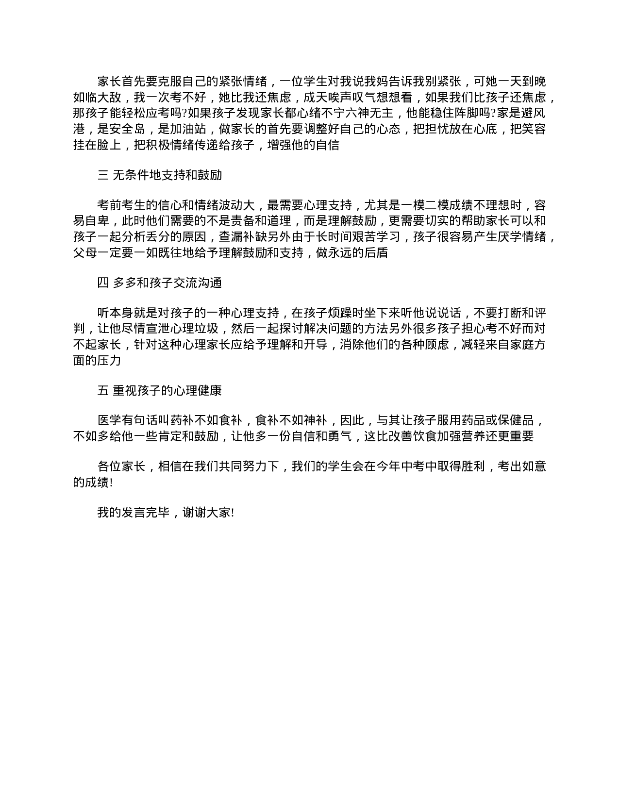 初三学生家长发言稿.doc 第3页