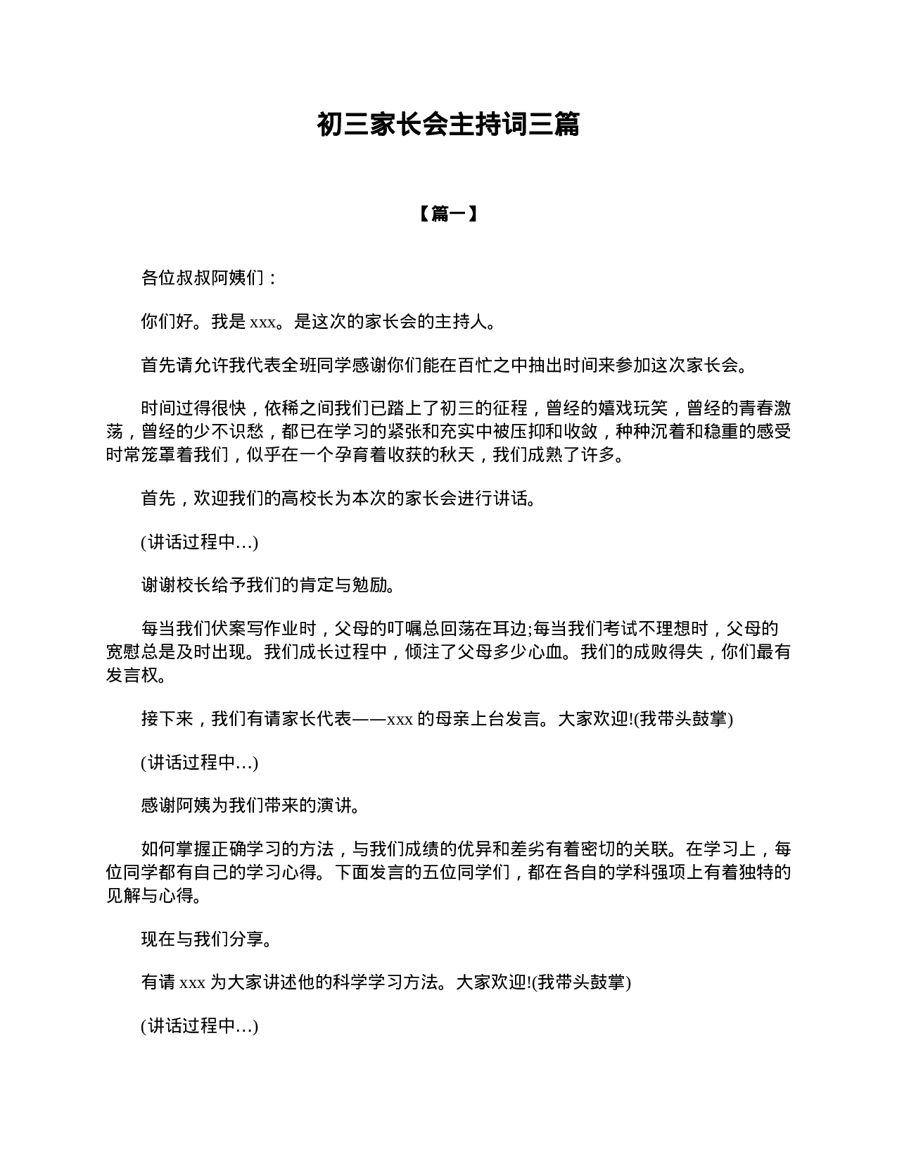初三家长会主持词三篇-71149ab42224.doc 第1页