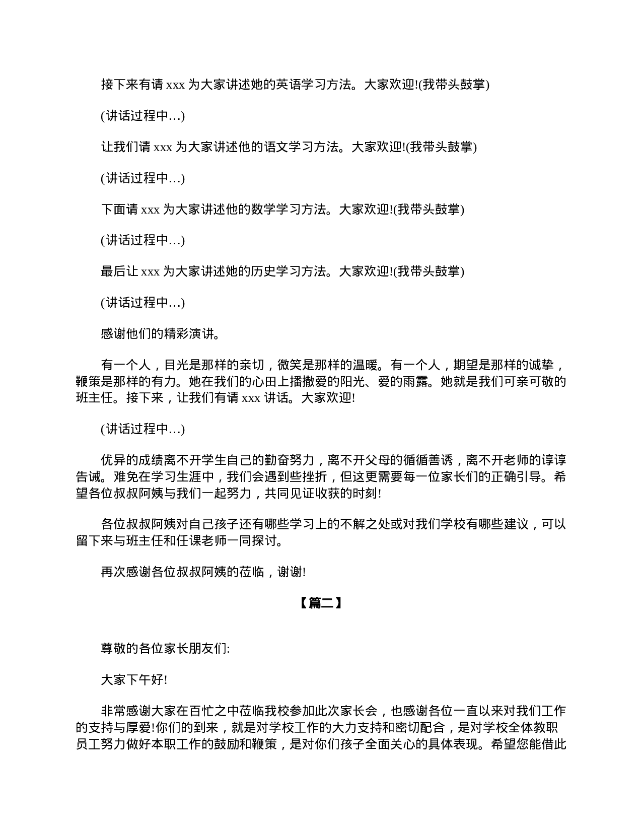 初三家长会主持词三篇-71149ab42224.doc 第2页