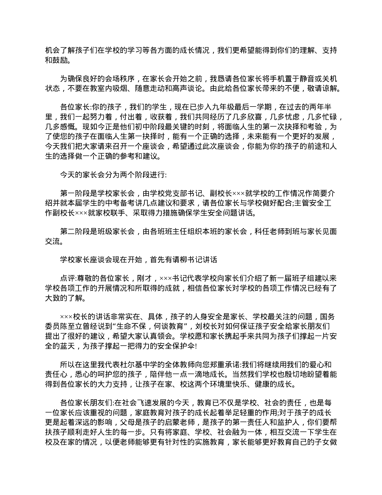 初三家长会主持词三篇-71149ab42224.doc 第3页