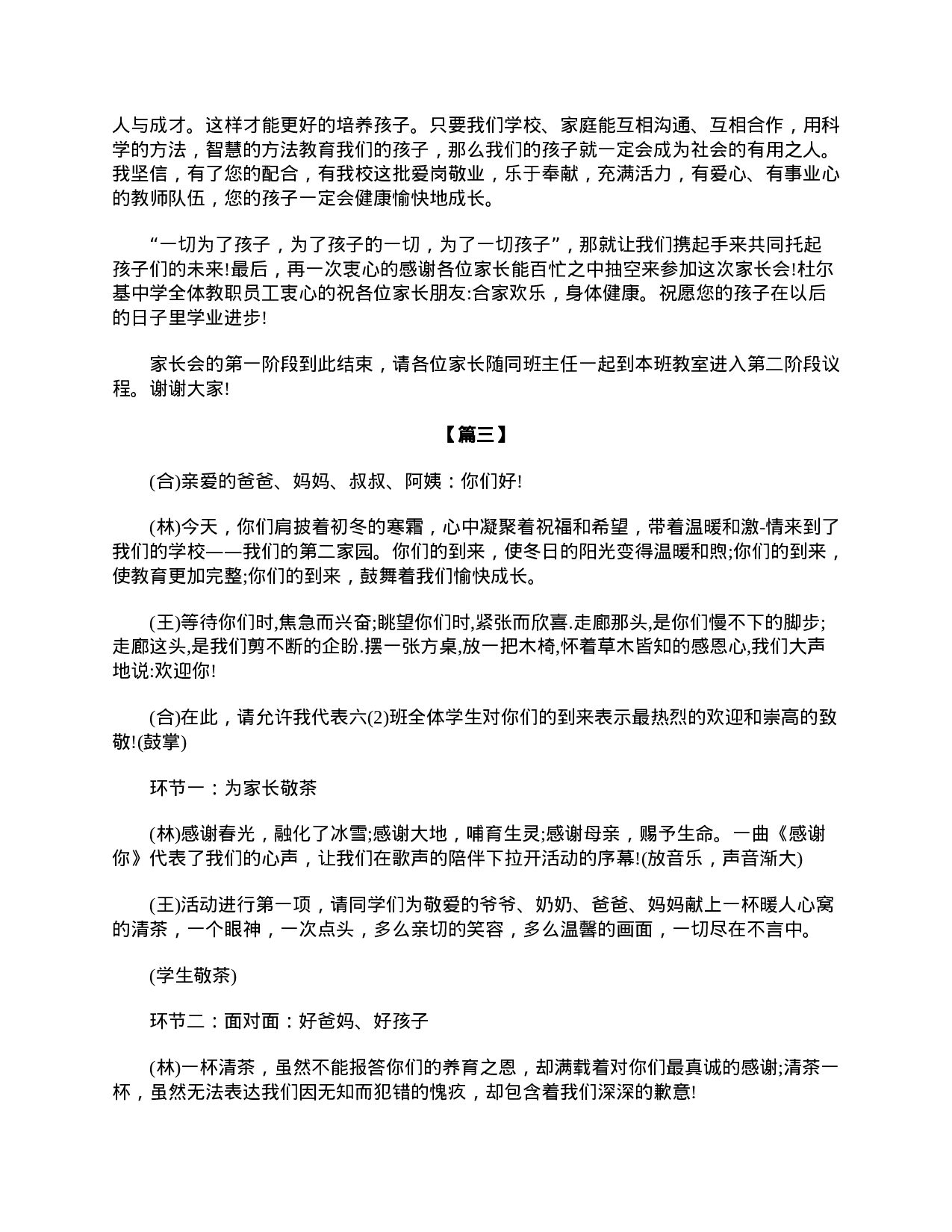 初三家长会主持词三篇-71149ab42224.doc 第4页