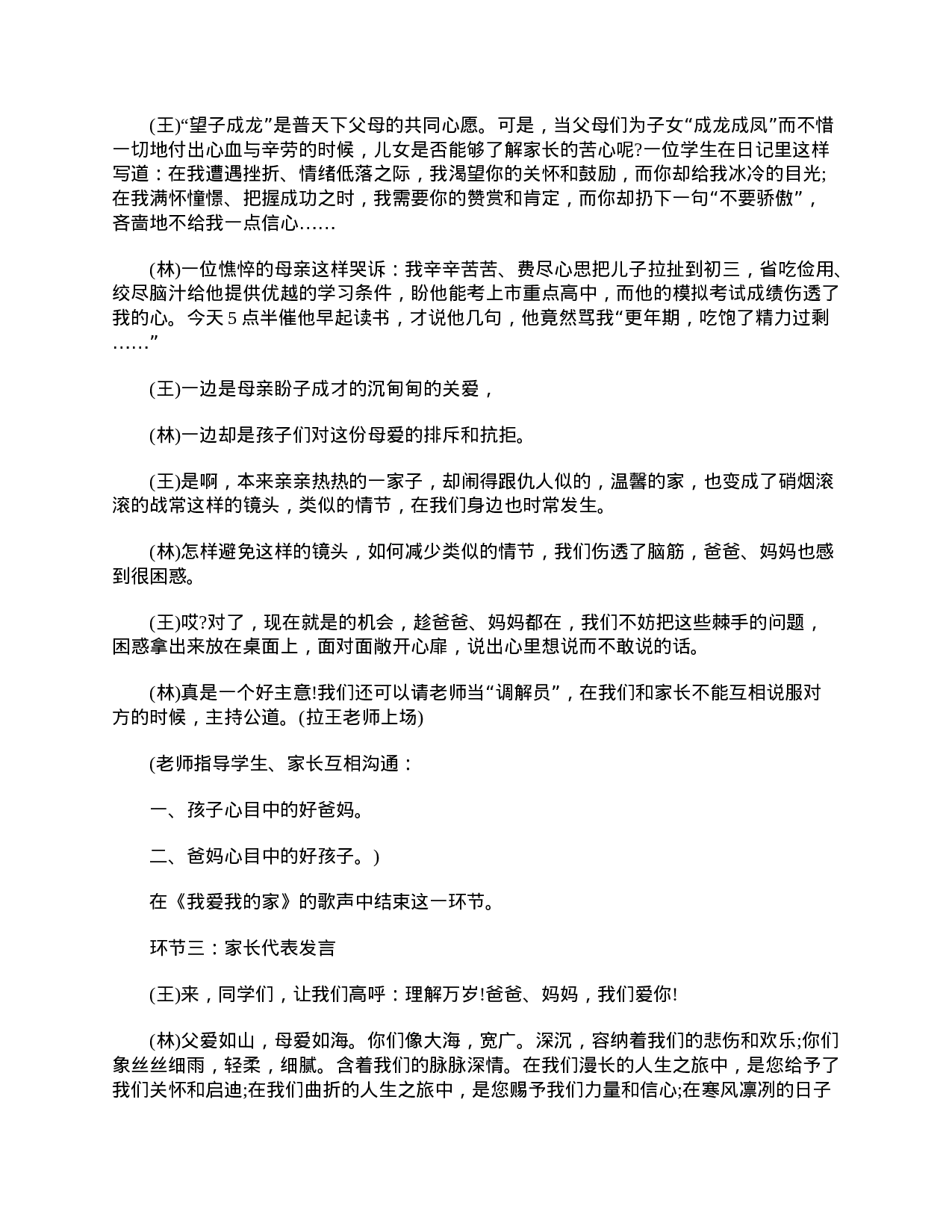 初三家长会主持词三篇-71149ab42224.doc 第5页