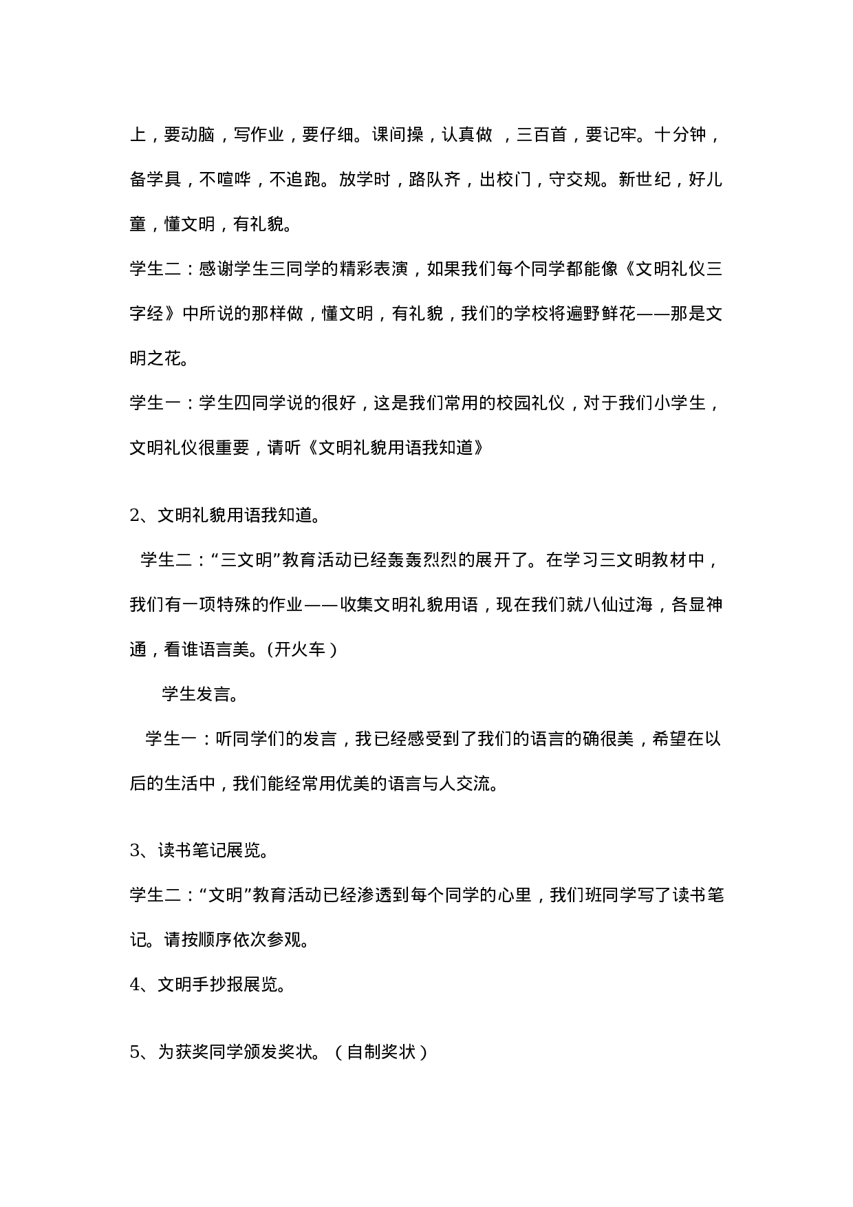 《说文明话， 做文明人》主题班会 教案-417b98388127.doc 第2页