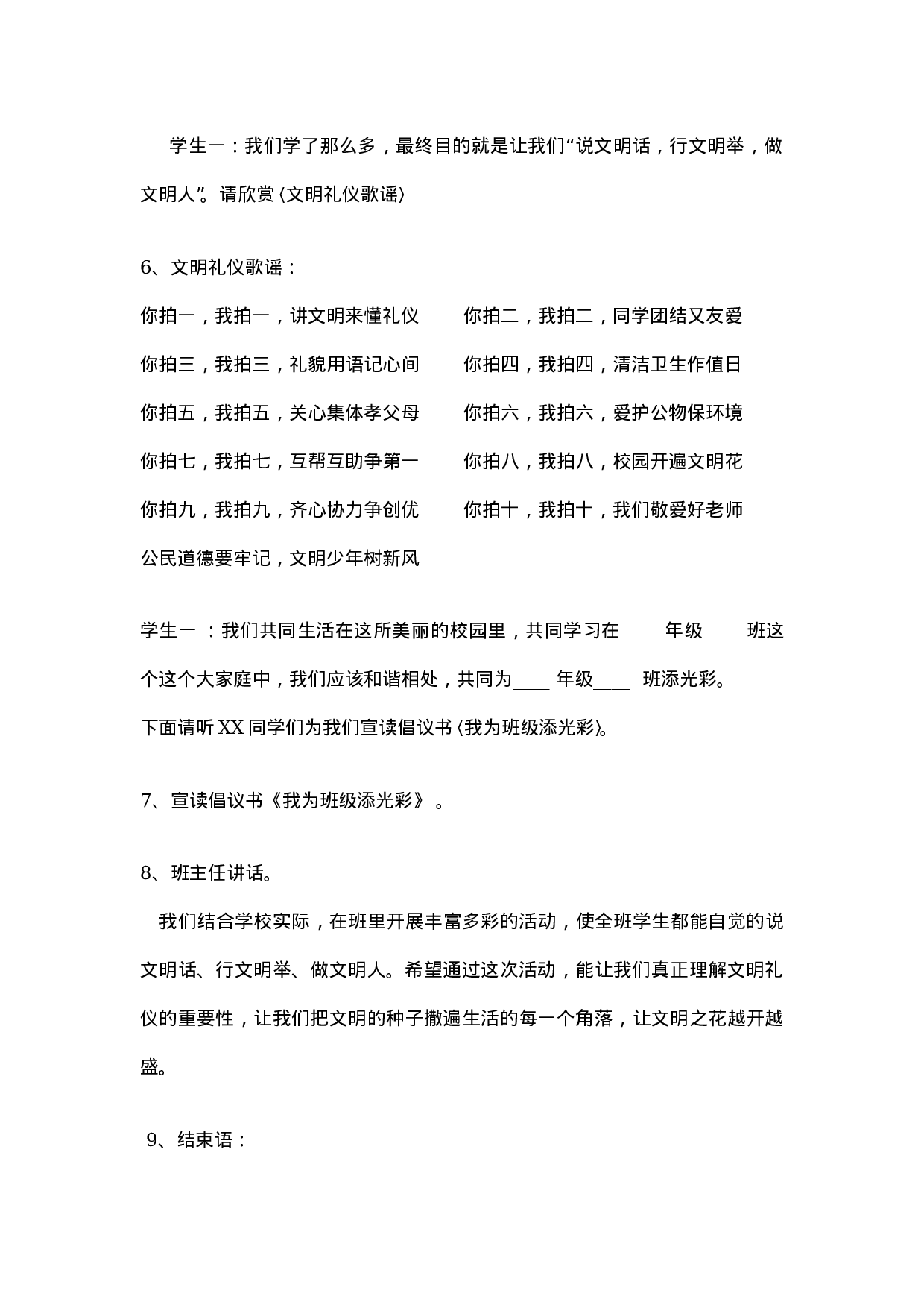 《说文明话， 做文明人》主题班会 教案.doc 第3页