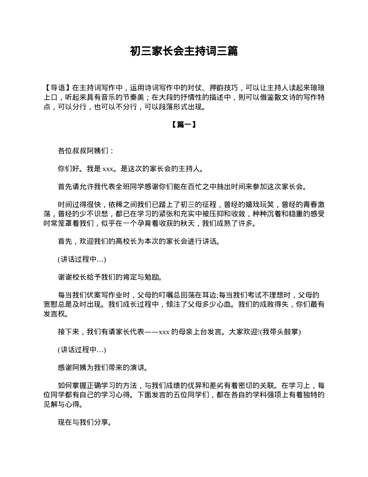 初三家长会主持词三篇-0597b6cb6833.doc 第1页