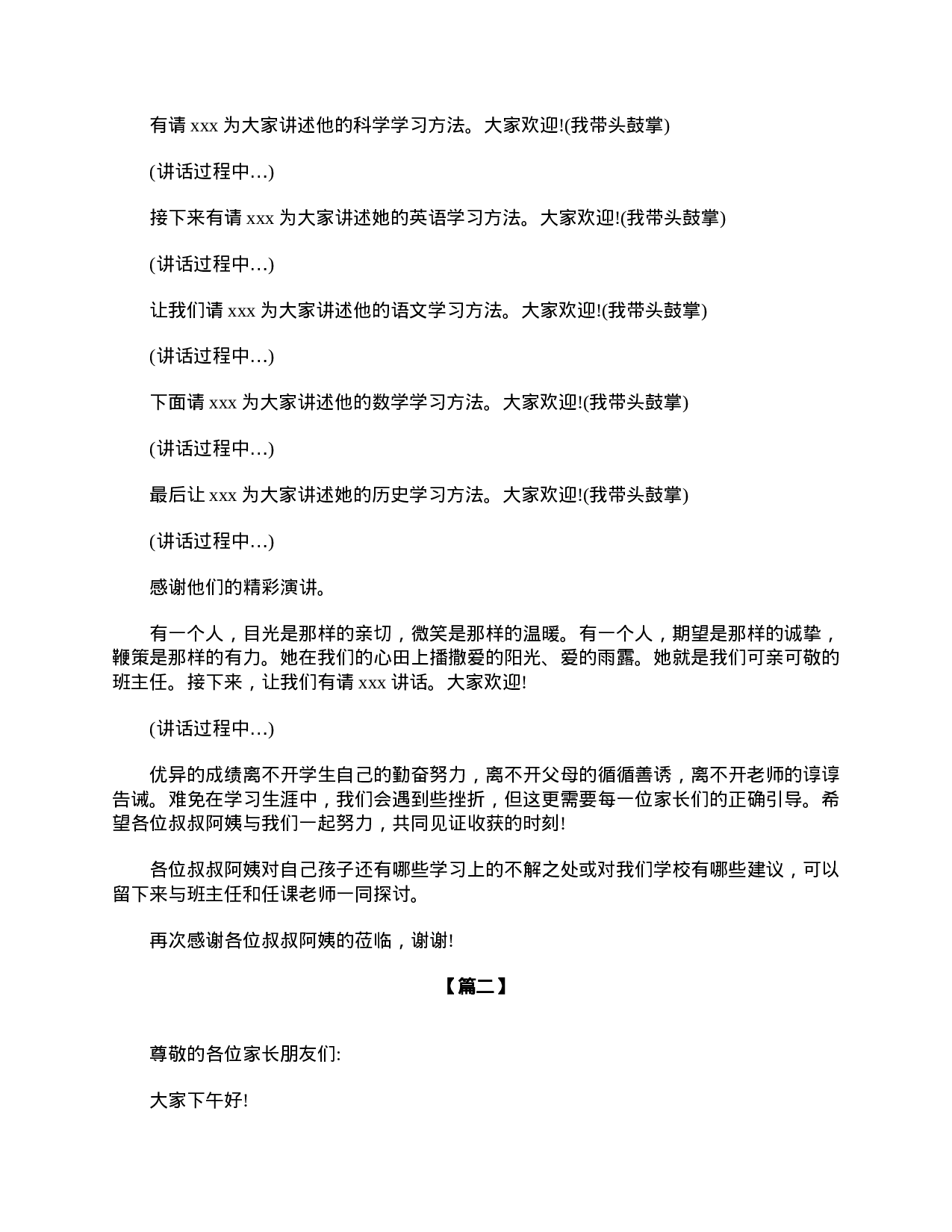 初三家长会主持词三篇-0597b6cb6833.doc 第2页