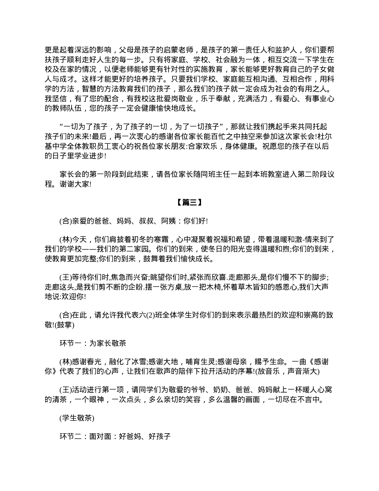 初三家长会主持词三篇-0597b6cb6833.doc 第4页