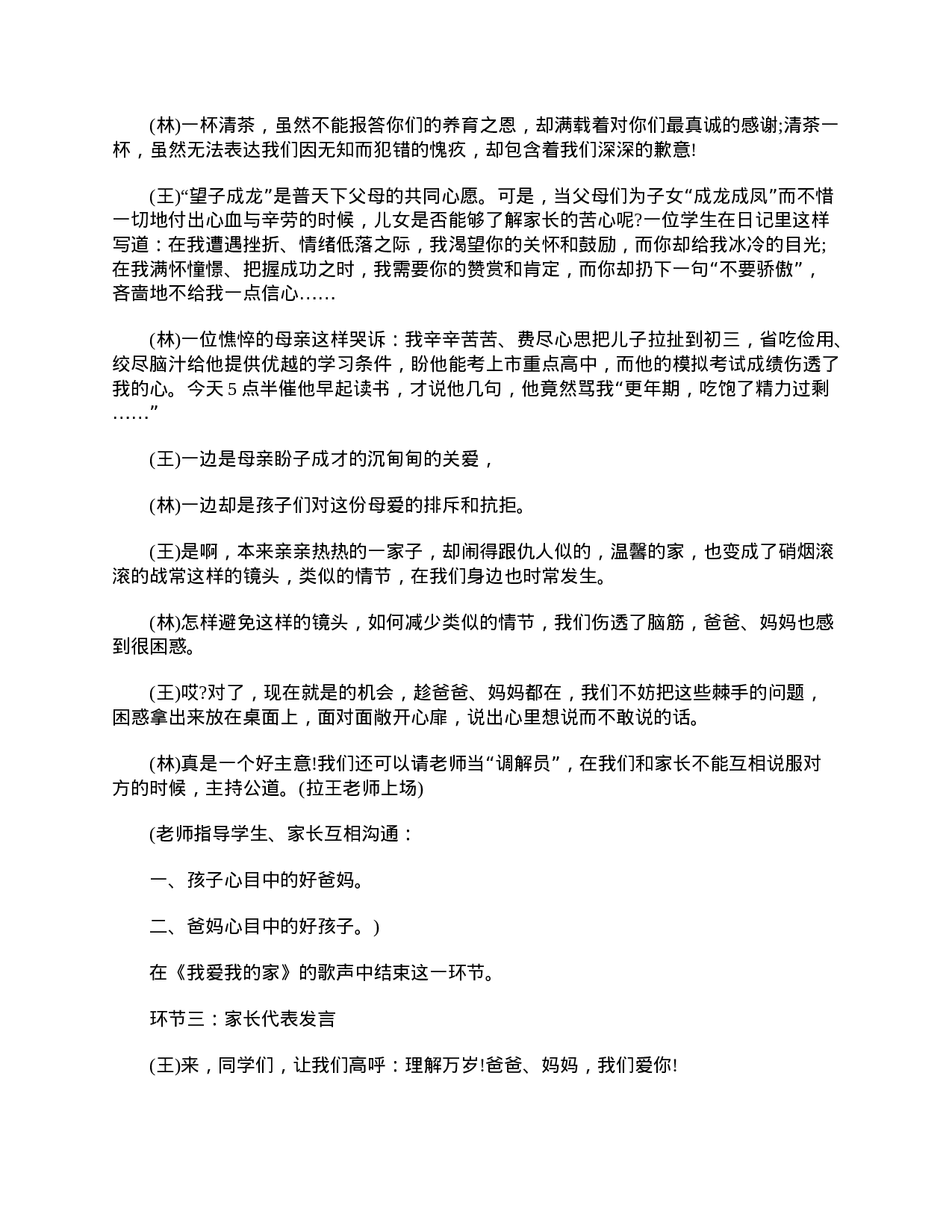 初三家长会主持词三篇-0597b6cb6833.doc 第5页