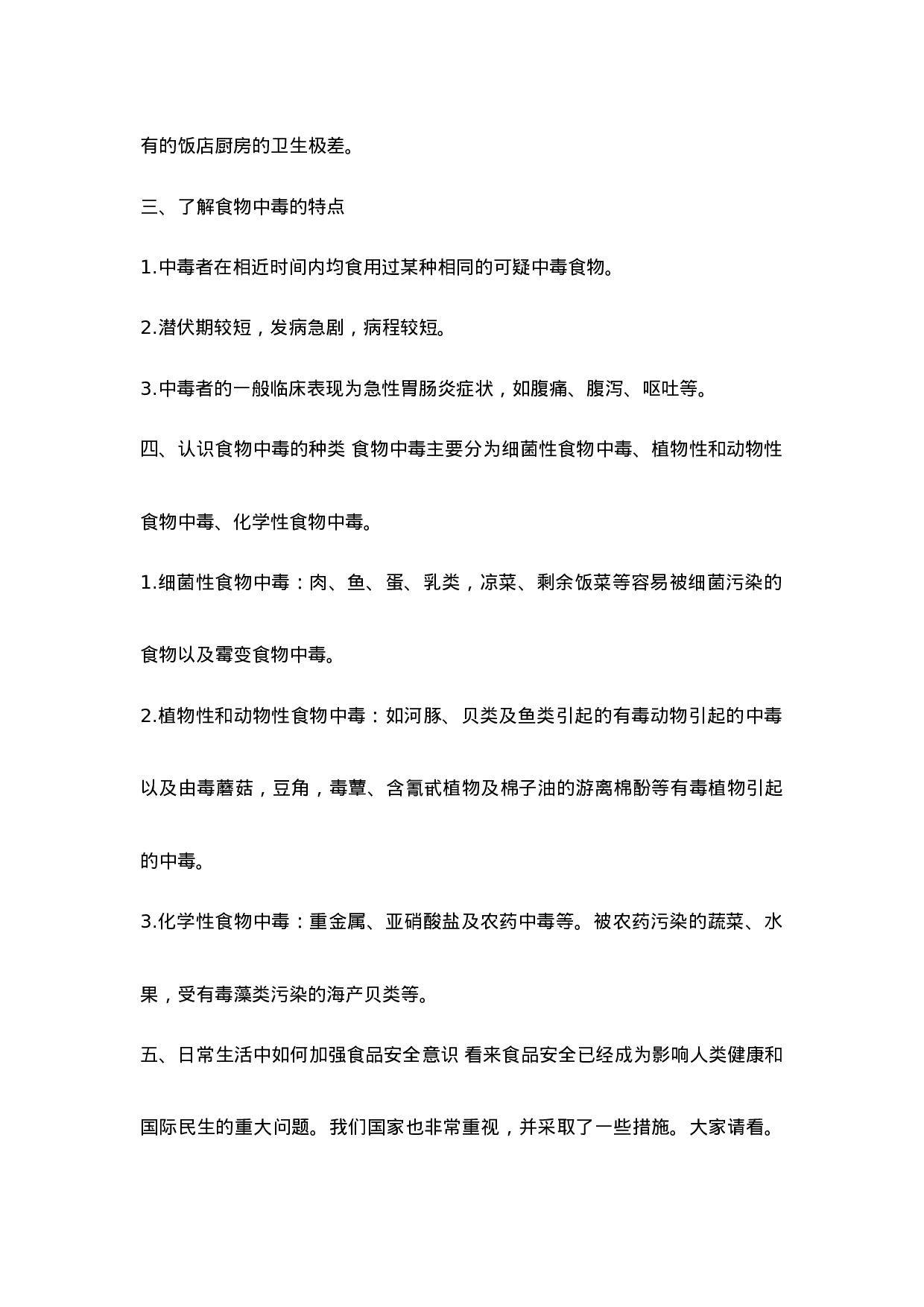 《食品安全教育》主题班会教案-de94ee2d93da.doc 第2页