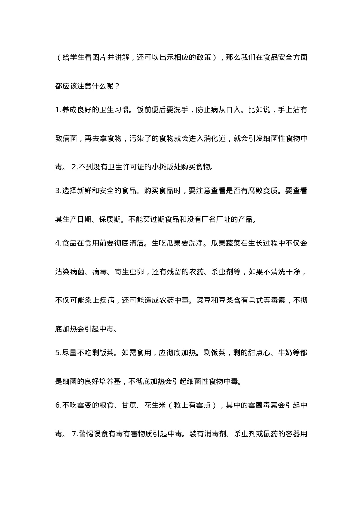 《食品安全教育》主题班会教案-de94ee2d93da.doc 第3页