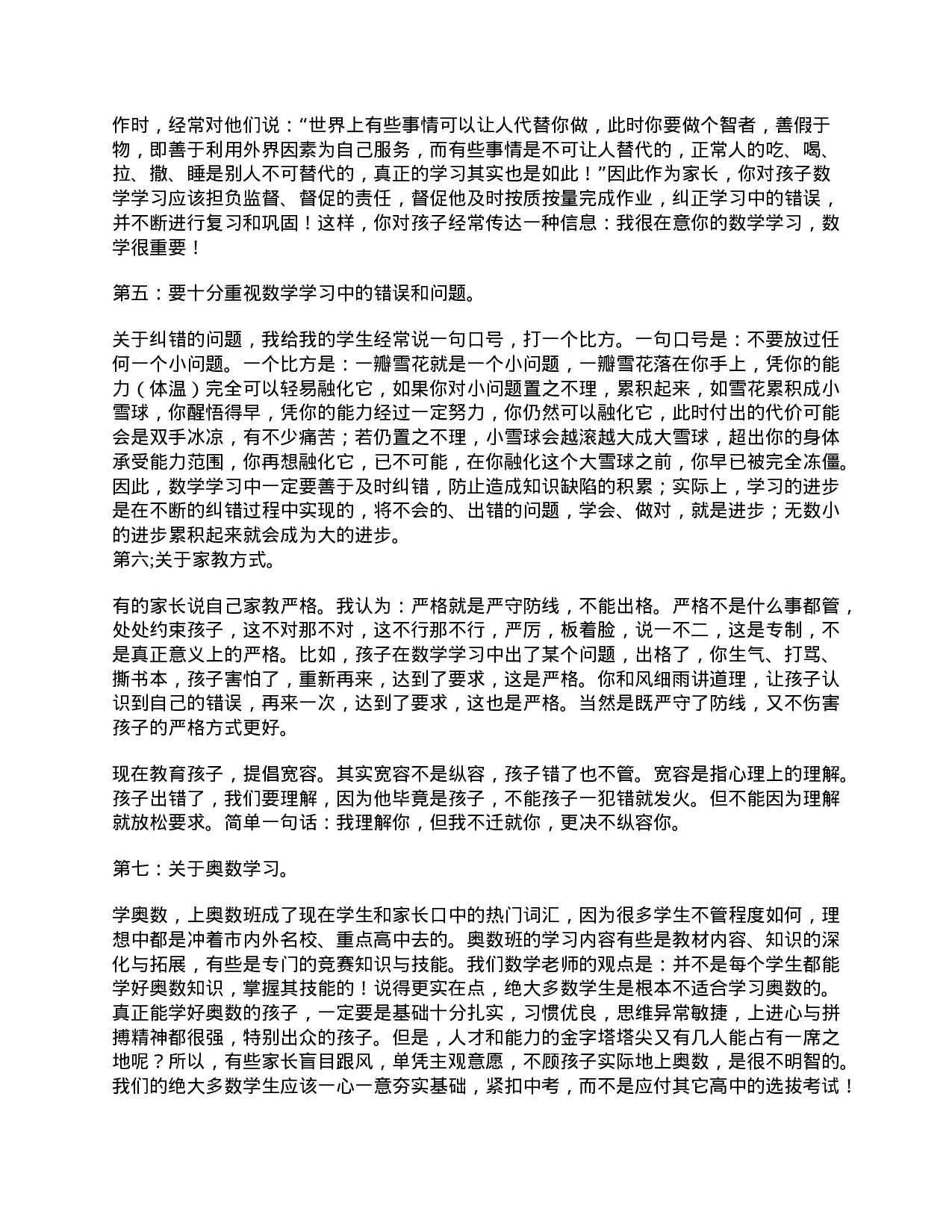 初三家长会数学教师发言稿.doc 第2页