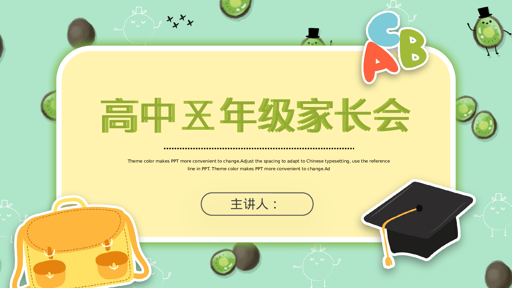 高中家长会课件PPT-02.pptx 第1页