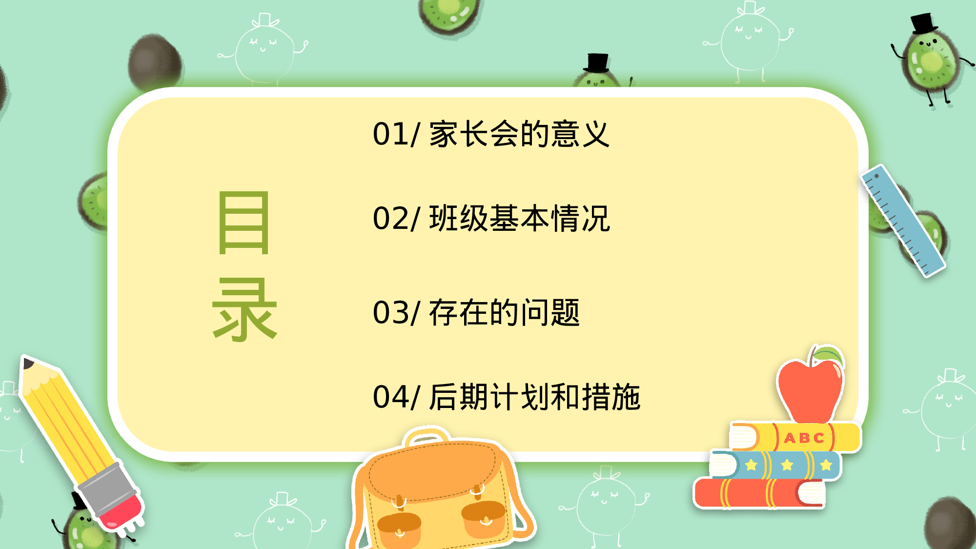 高中家长会课件PPT-02.pptx 第2页