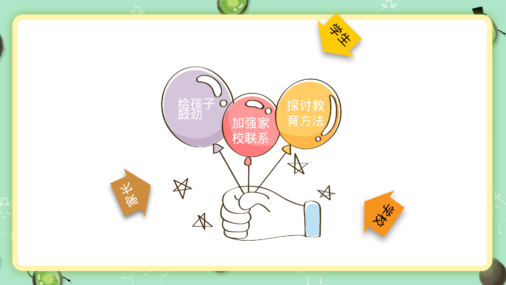 高中家长会课件PPT-02.pptx 第4页