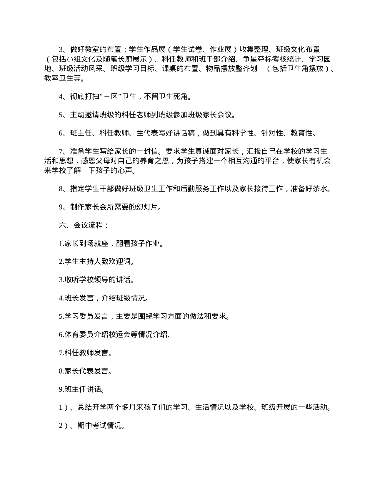 初三家长会活动方案.doc 第2页