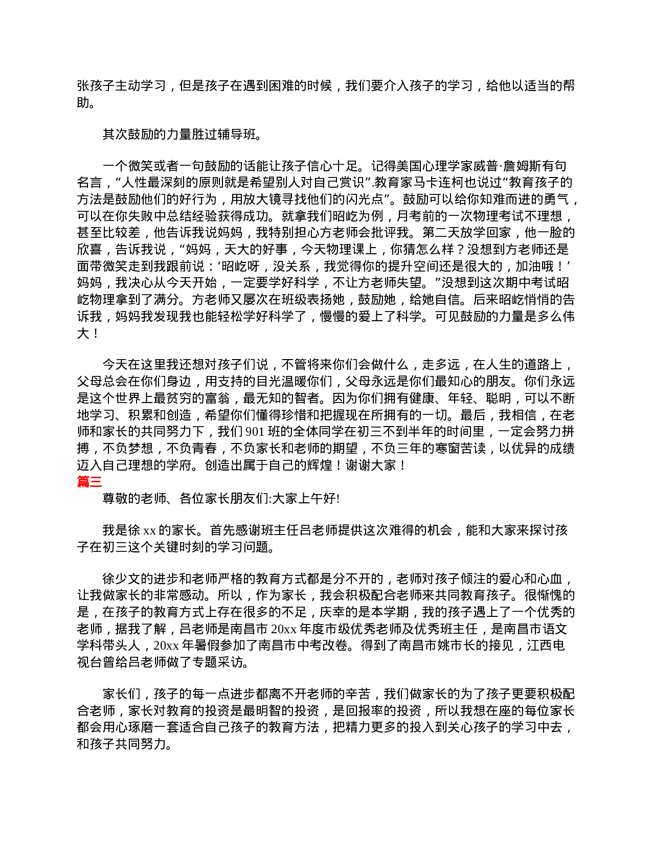 初三家长会发言稿讲话稿三篇-2d6a32a34f1e.doc 第3页