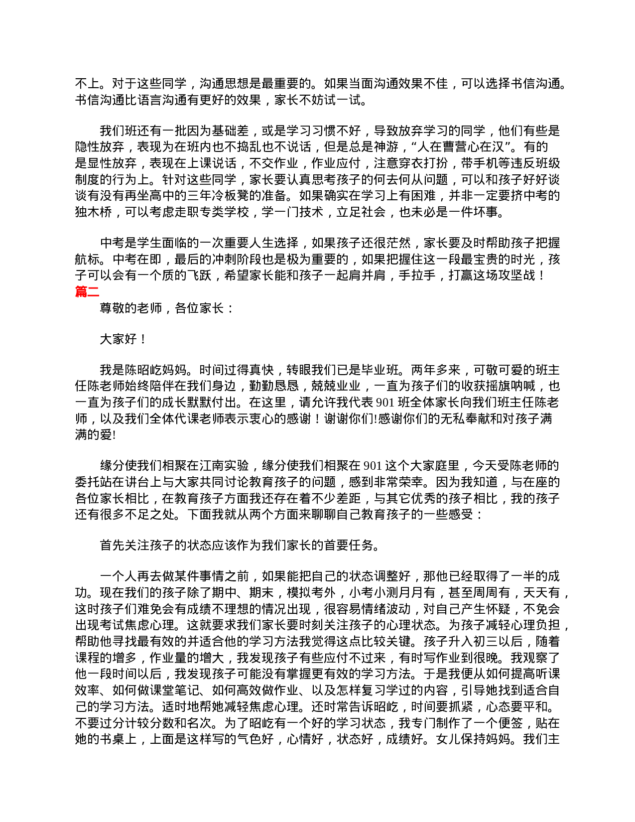 初三家长会发言稿讲话稿三篇.doc 第2页
