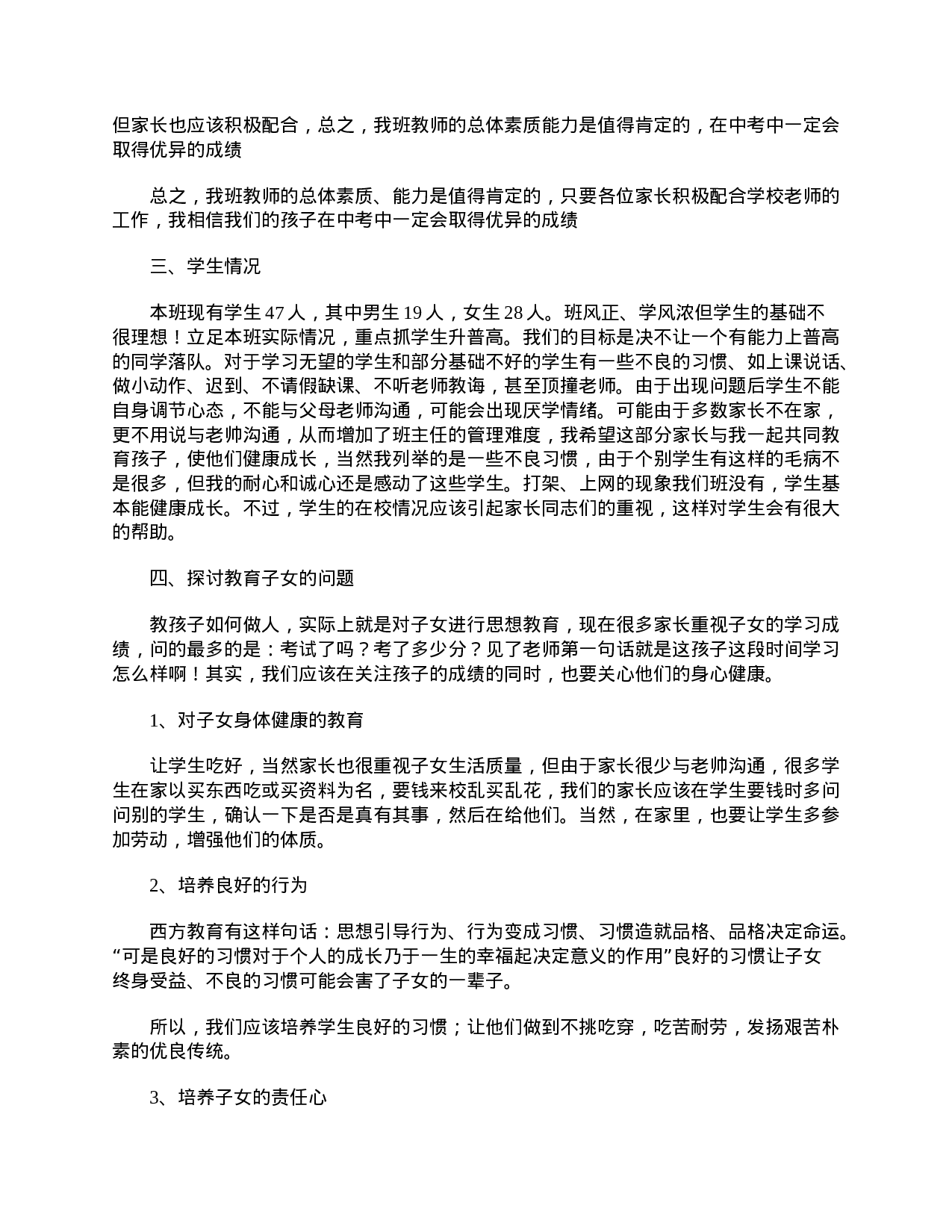 初三家长会班主任发言稿精选篇-8c0bad296ab9.doc 第2页