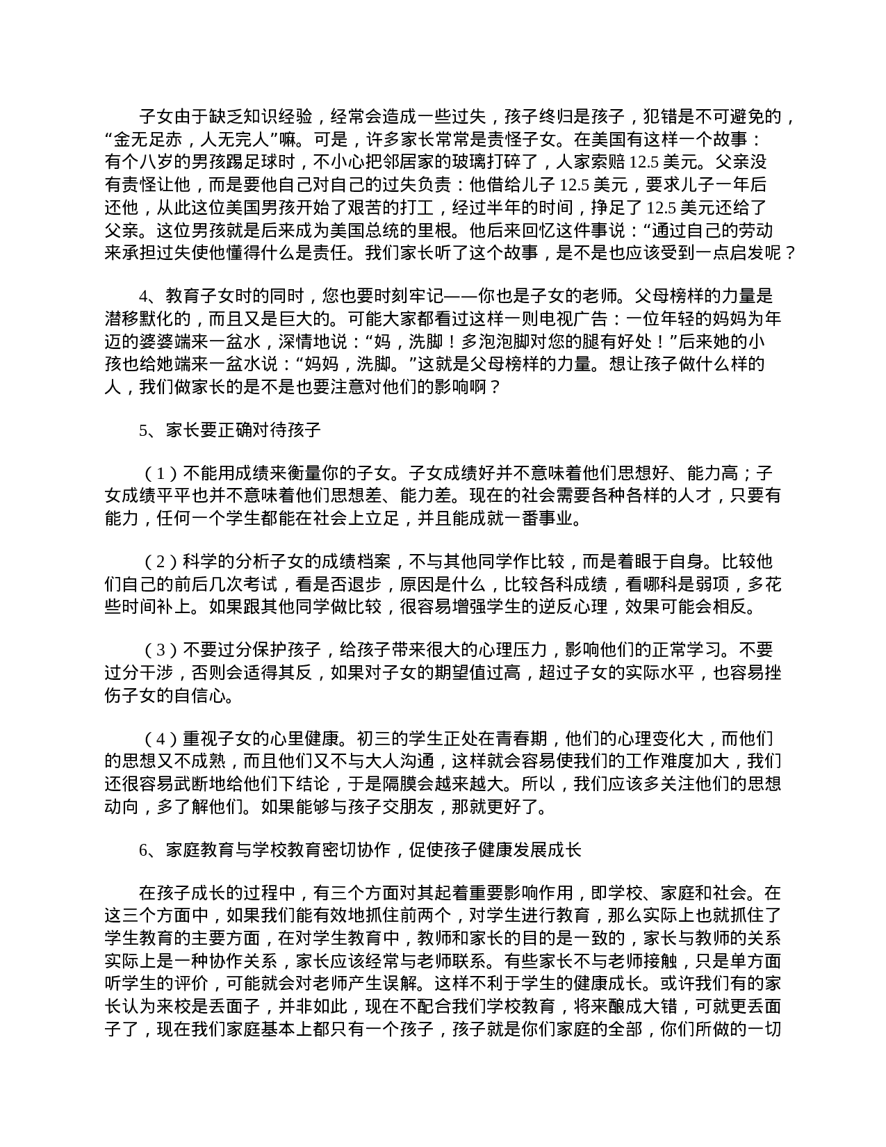 初三家长会班主任发言稿精选篇-8c0bad296ab9.doc 第3页