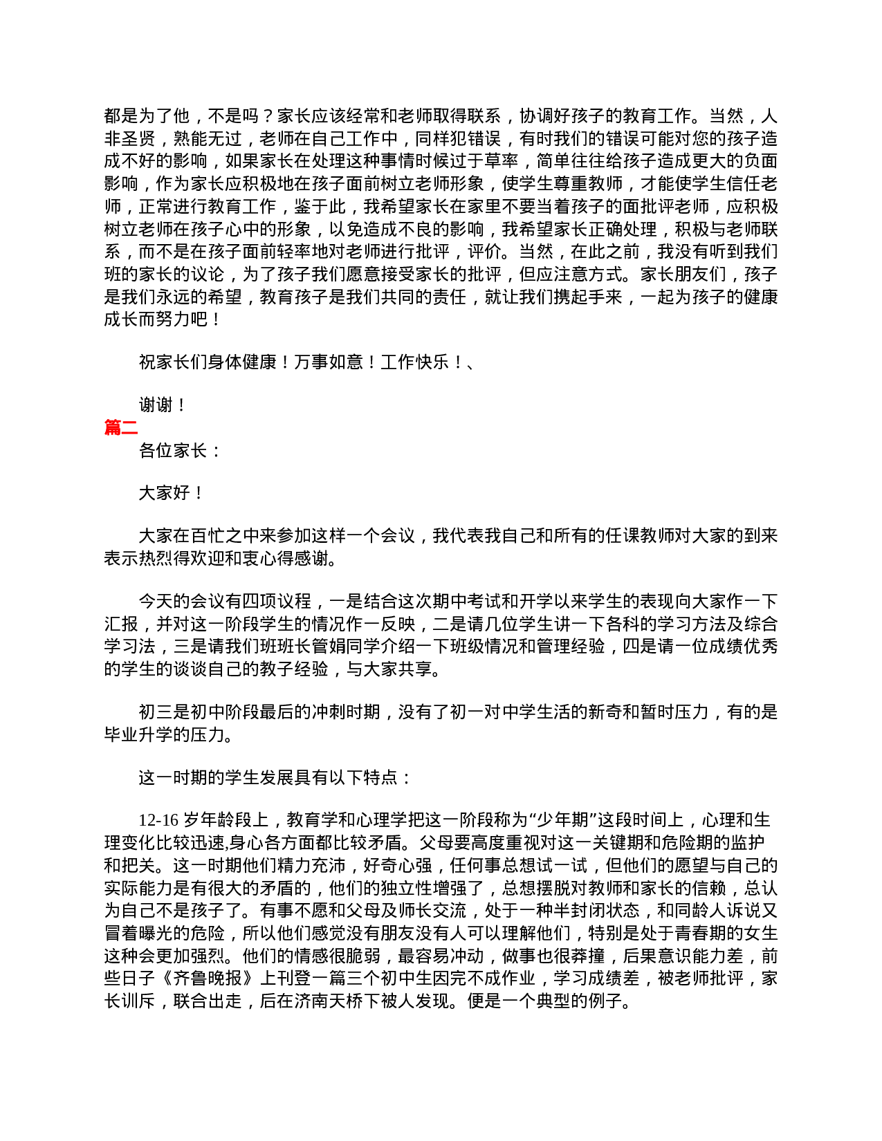 初三家长会班主任发言稿精选篇-8c0bad296ab9.doc 第4页