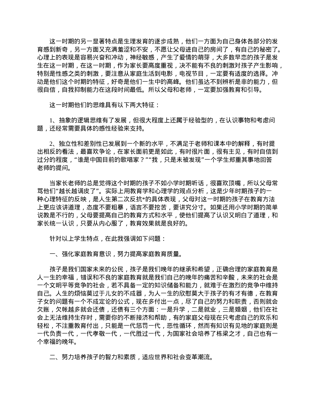 初三家长会班主任发言稿精选篇-8c0bad296ab9.doc 第5页