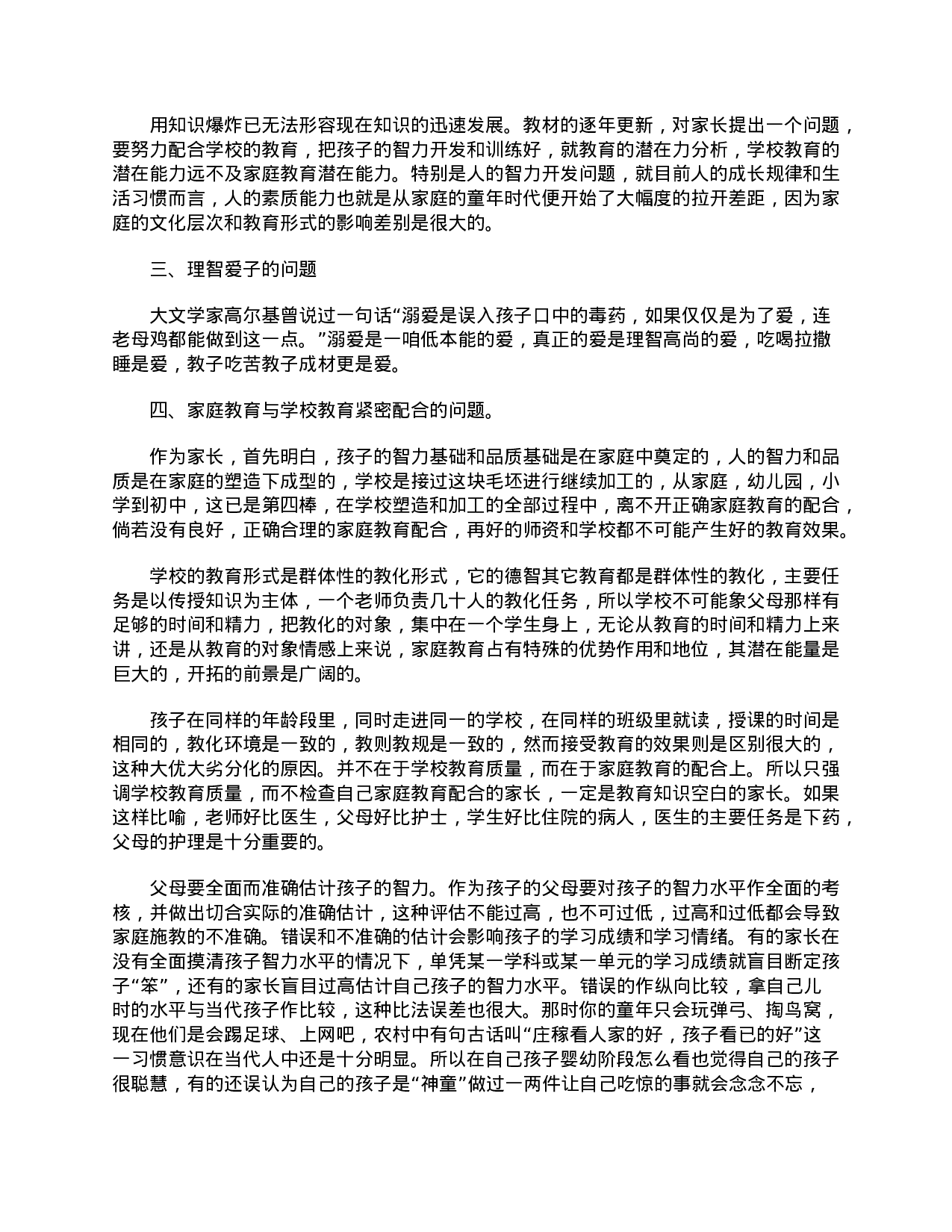 初三家长会班主任发言稿精选篇-8c0bad296ab9.doc 第6页