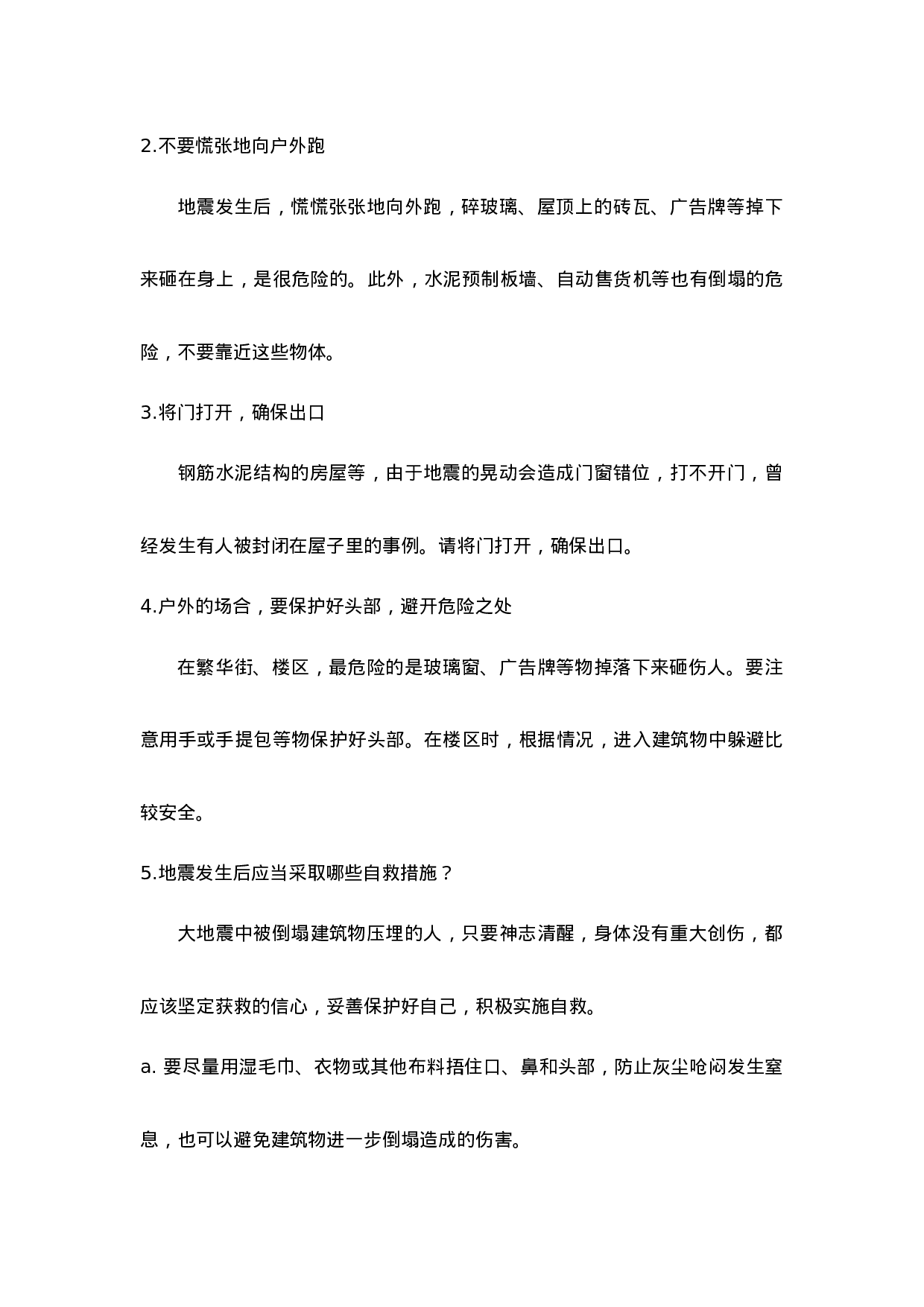 《防震自救》主题班会教案-31eb09bb8b80.doc 第5页