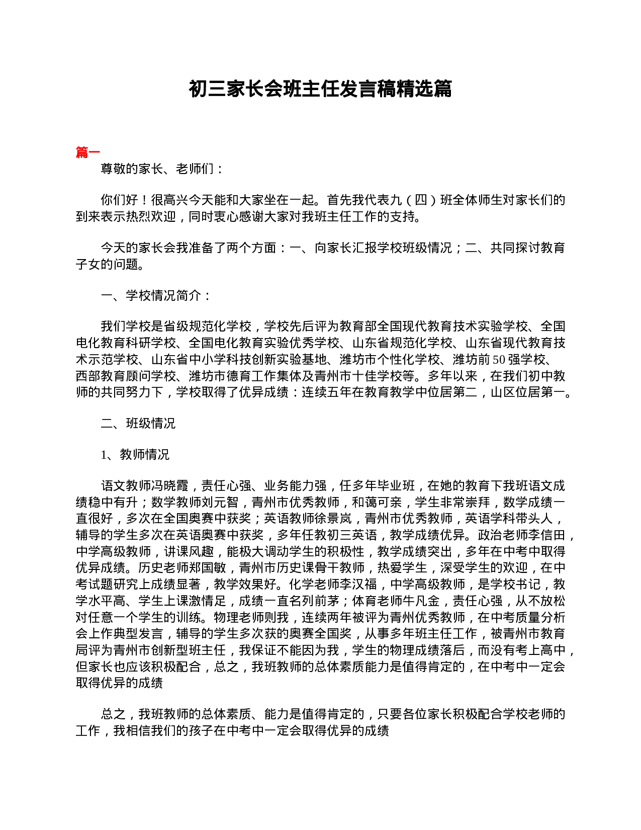 初三家长会班主任发言稿精选篇-2c8e361b6656.doc 第1页