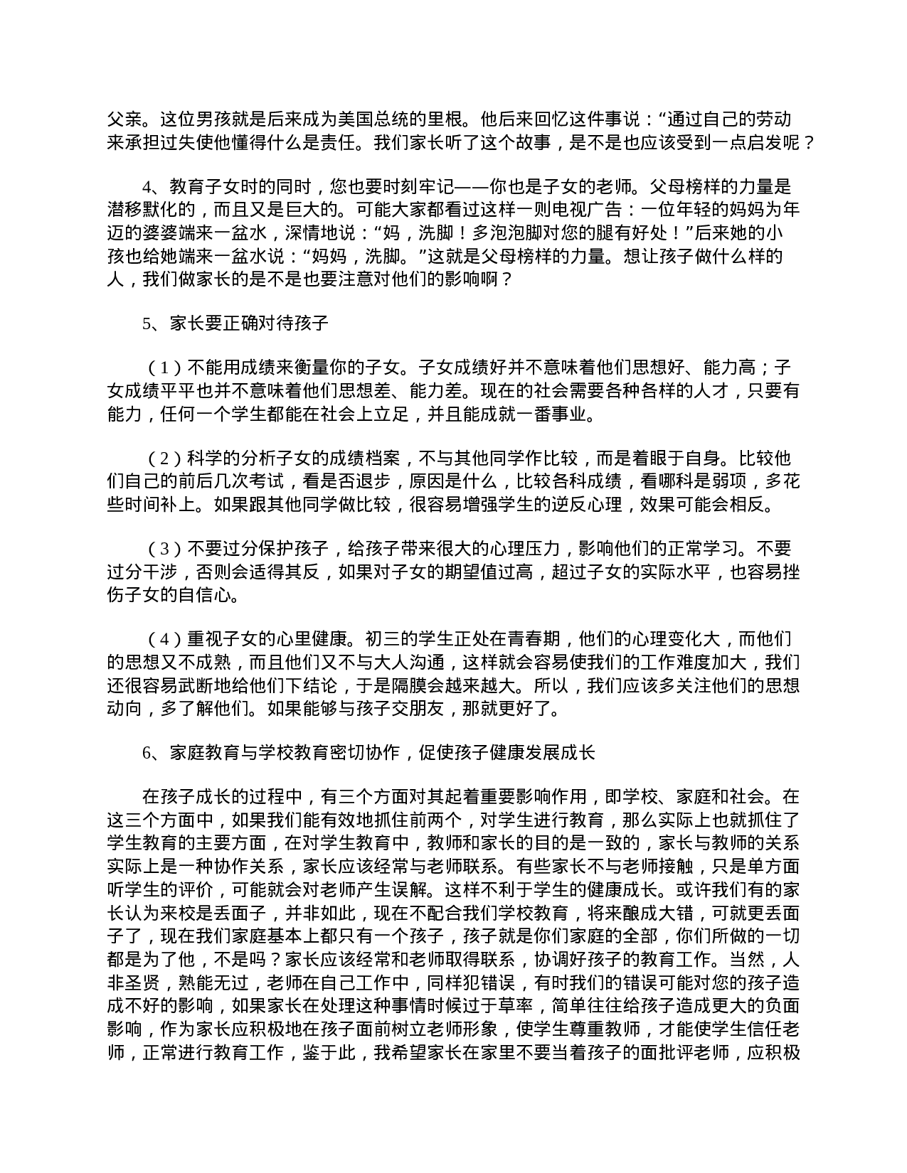 初三家长会班主任发言稿精选篇-2c8e361b6656.doc 第3页