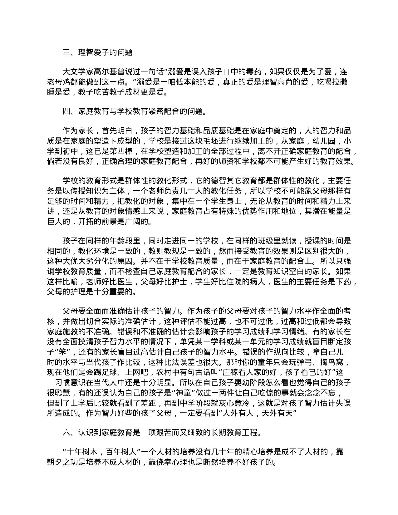 初三家长会班主任发言稿精选篇-2c8e361b6656.doc 第6页