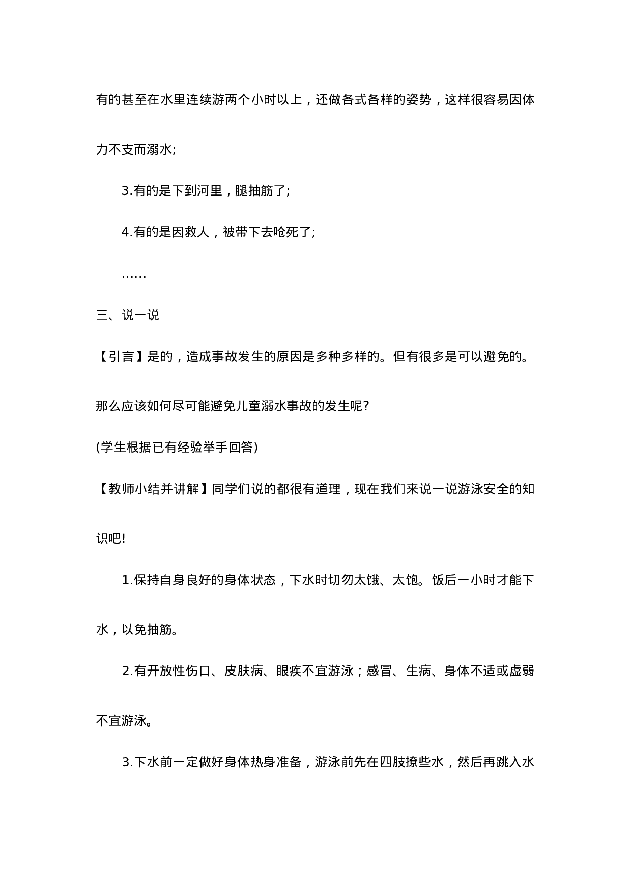 《防溺水》主题班会教案2-39843219d287.doc 第3页